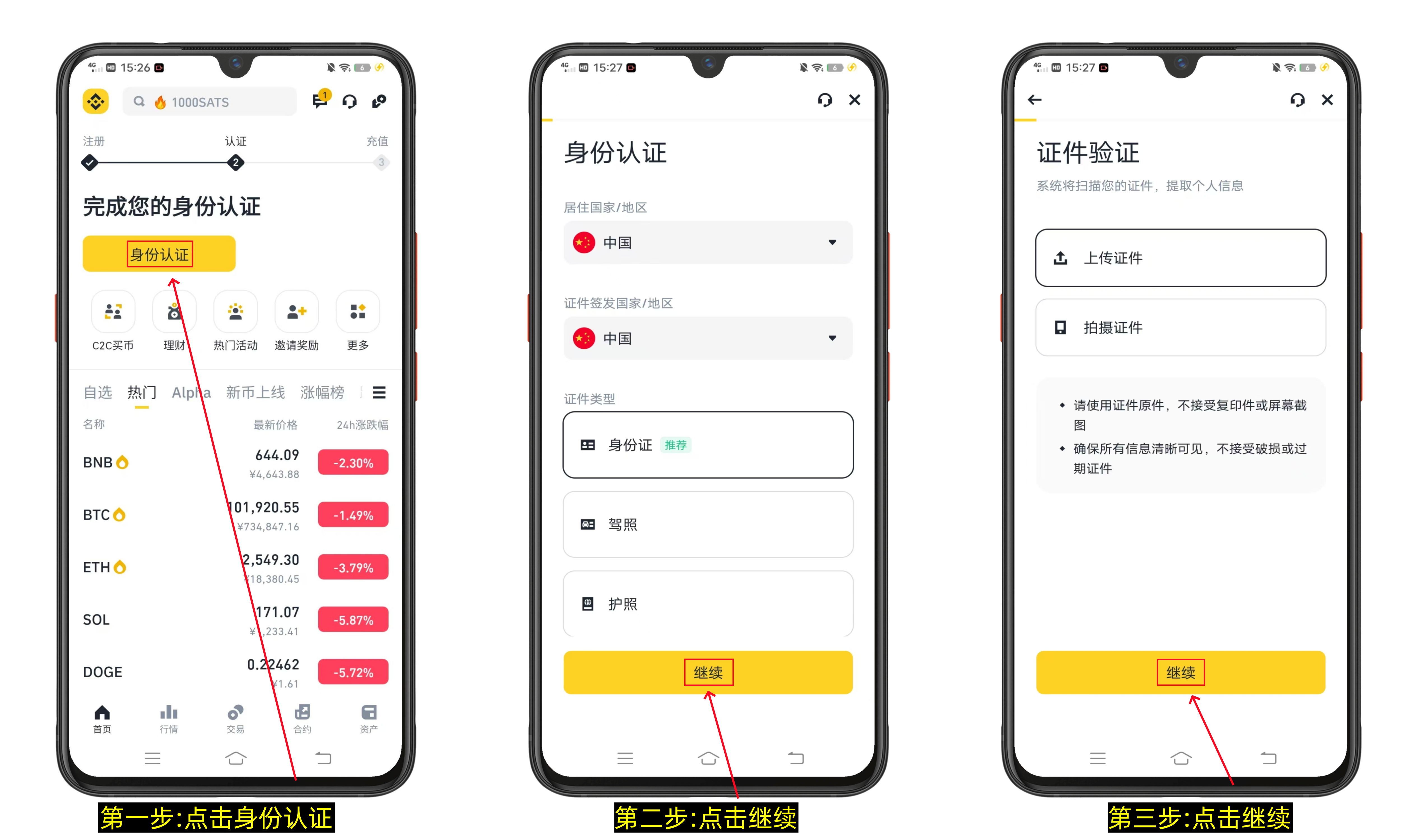 Binance币安实名认证教程-第1张图片-淘金一家人博客