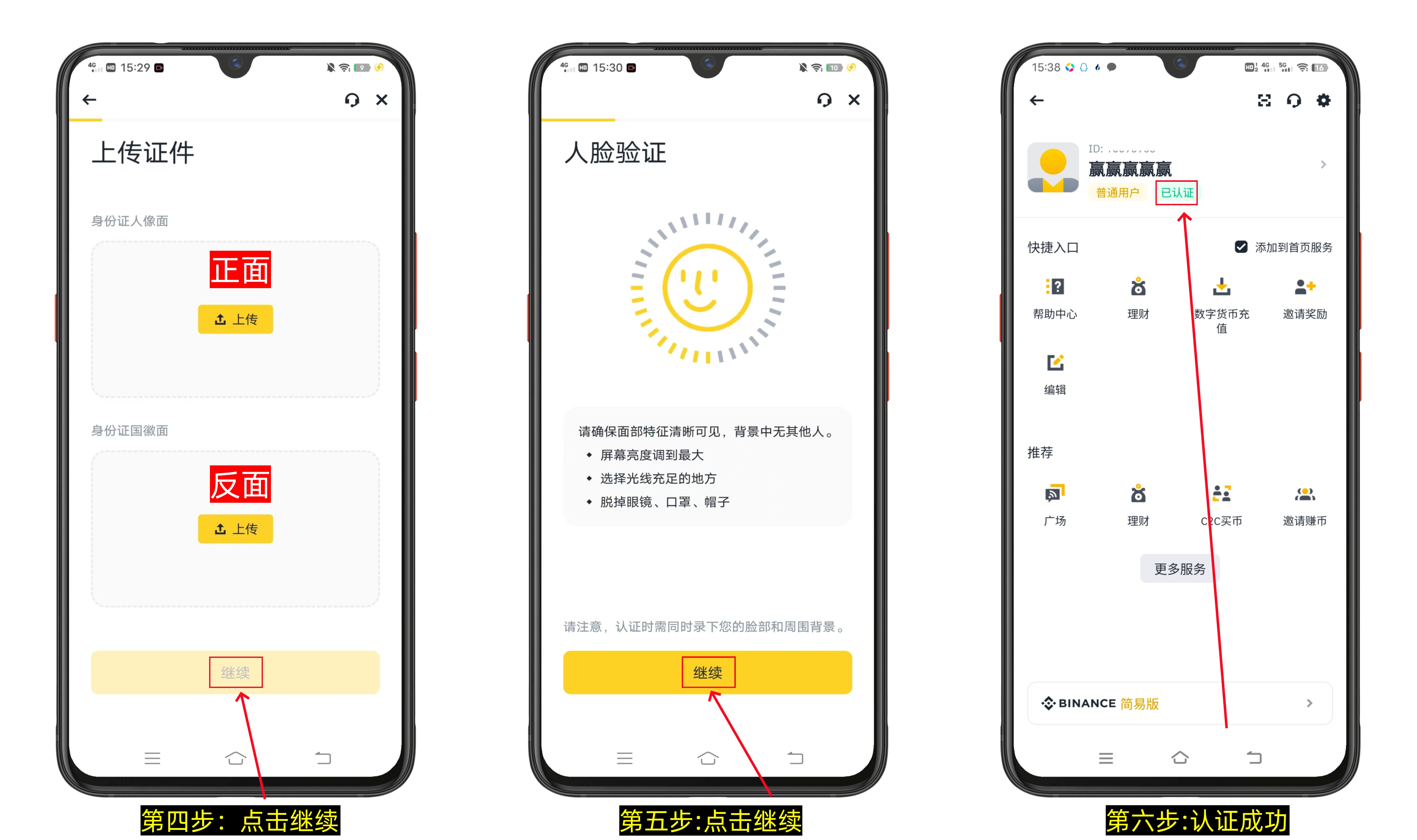 Binance币安实名认证教程-第2张图片-淘金一家人博客
