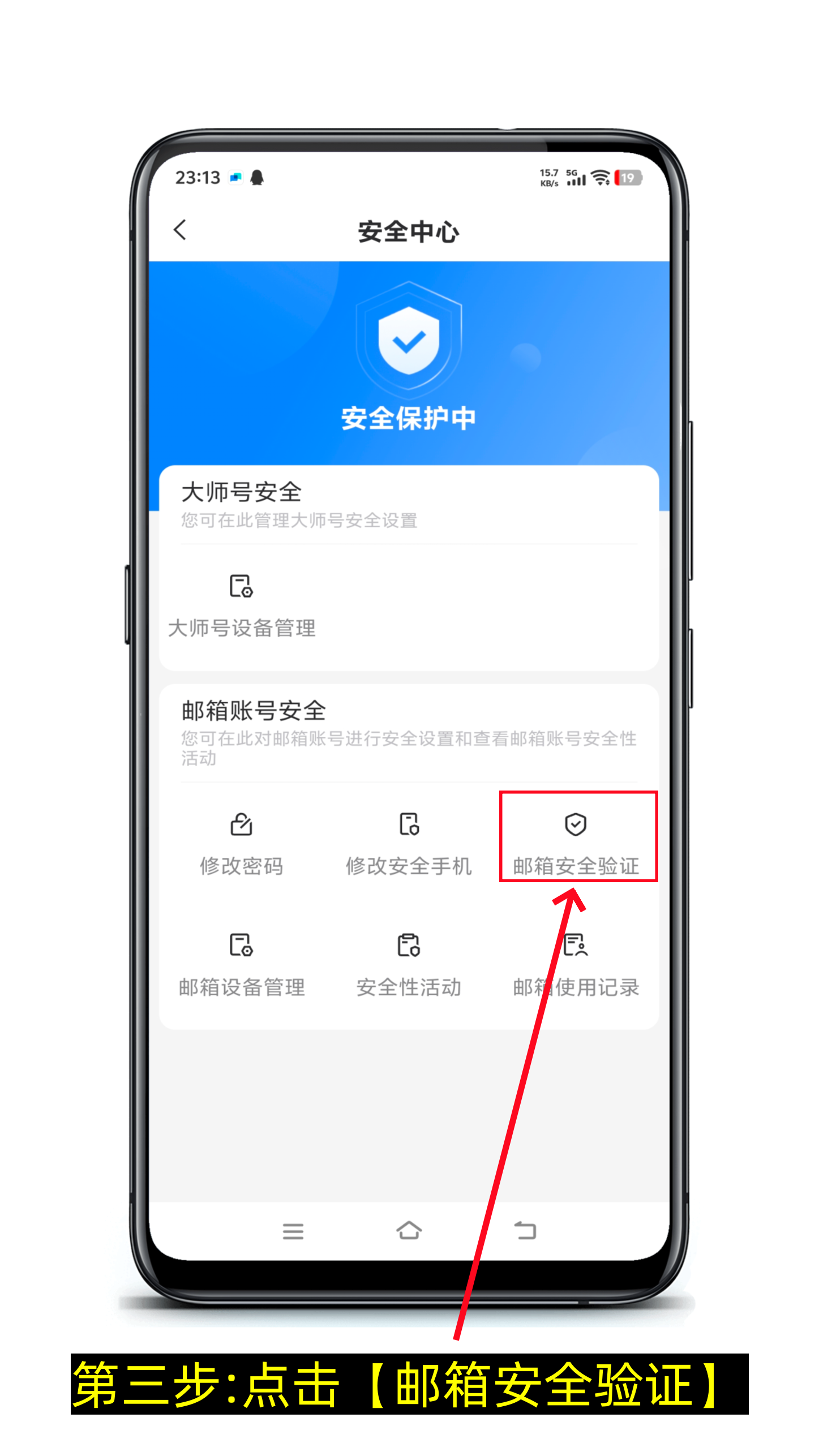 163邮箱怎么开启二次验证功能?-第3张图片-淘金一家人博客 163邮箱怎么开启二次验证功能?-第3张图片-淘金一家人博客