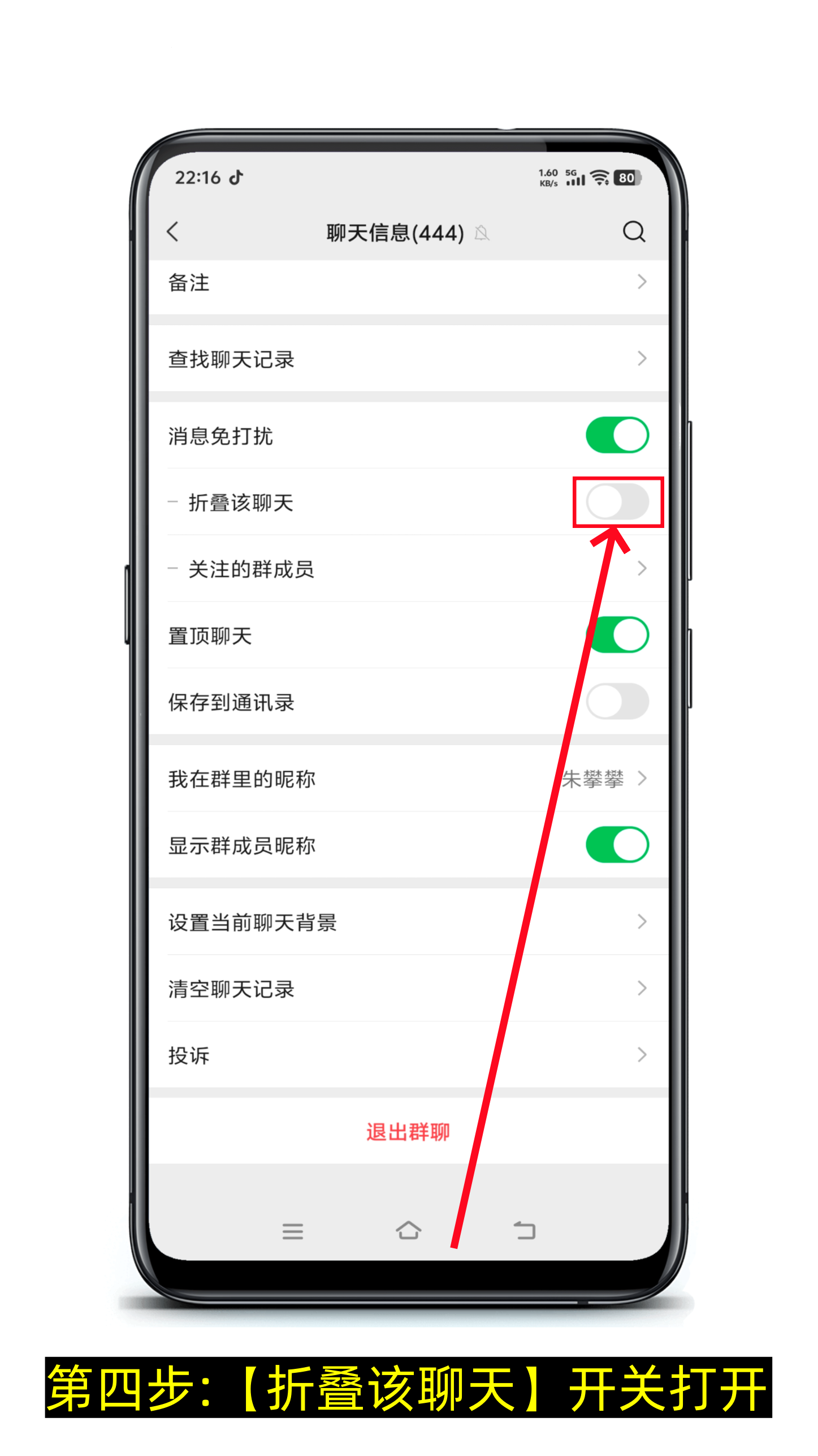微信群群聊怎么折叠起来？-第4张图片-淘金一家人博客