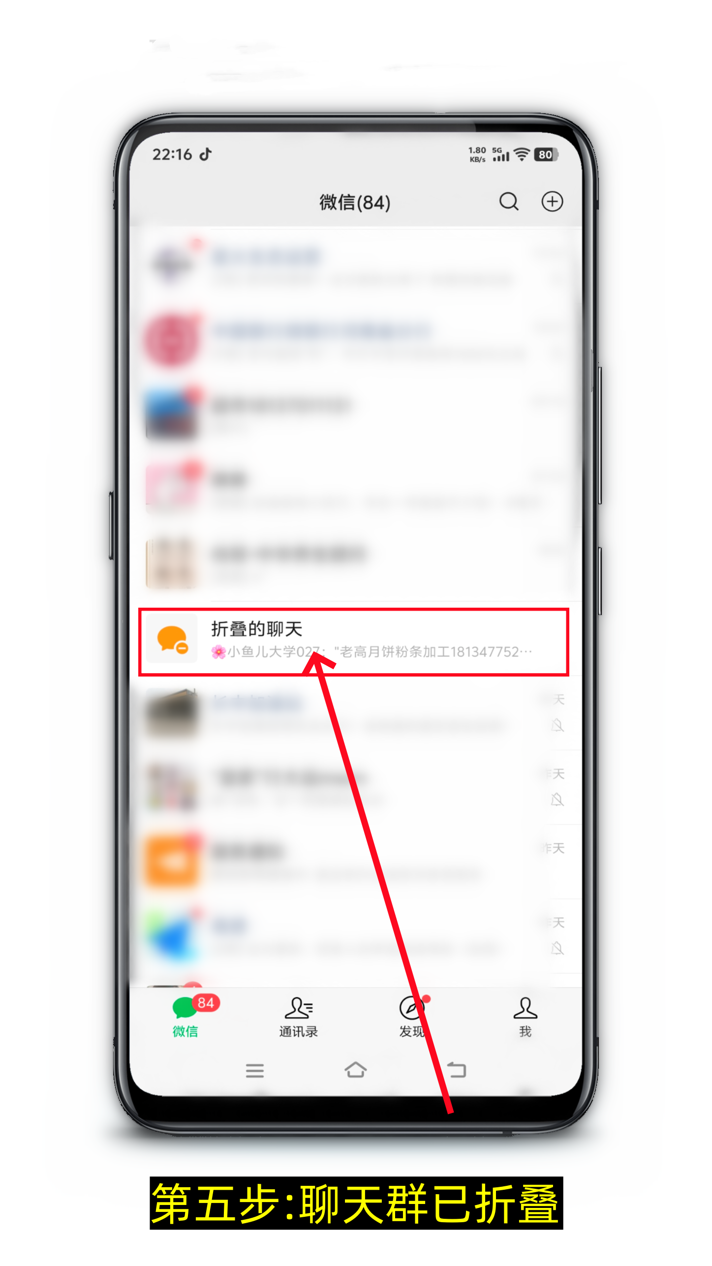 微信群群聊怎么折叠起来？-第5张图片-淘金一家人博客