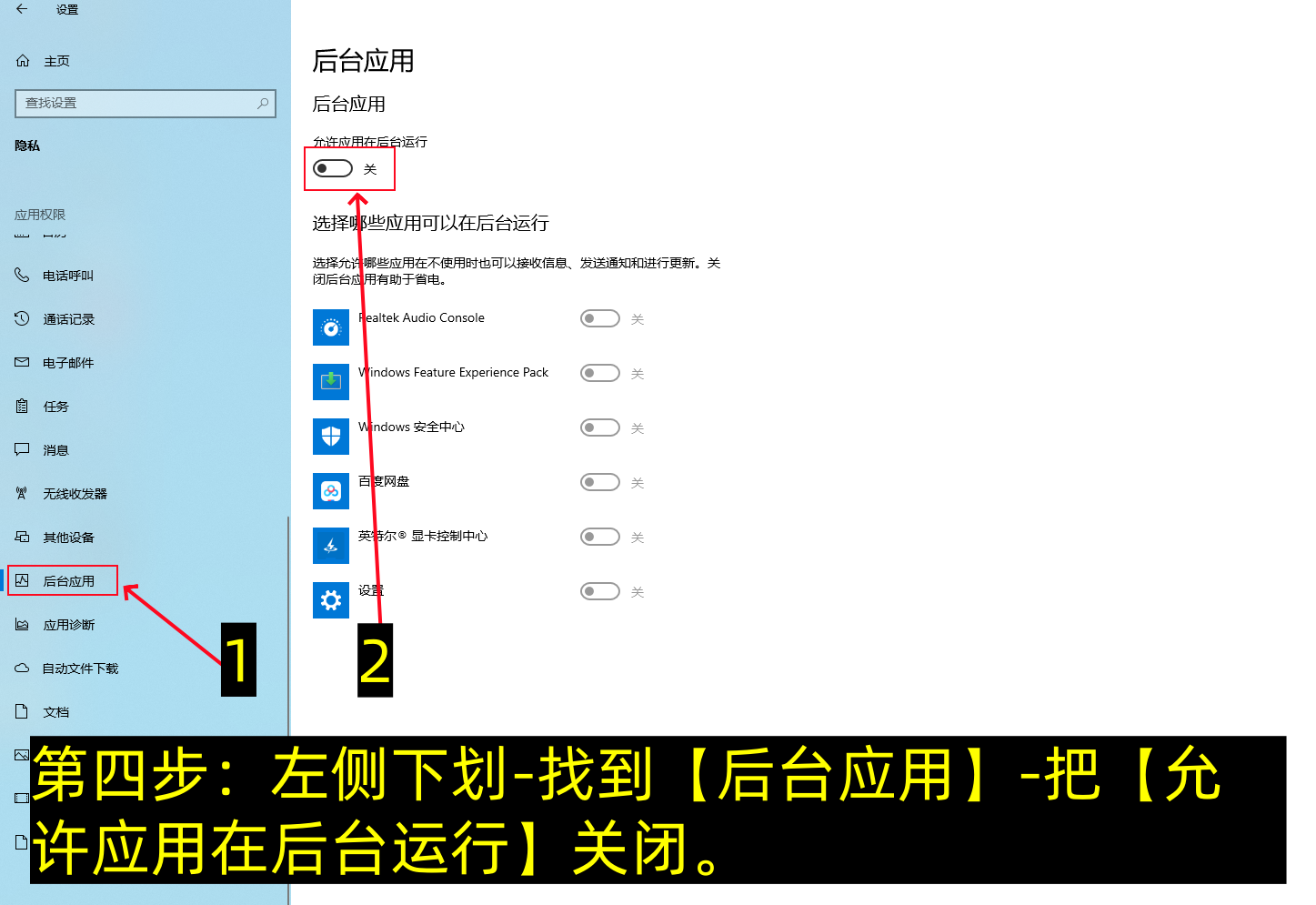 关闭电脑这三个开关，能瞬间让你电脑性能提升70%-第7张图片-淘金一家人博客