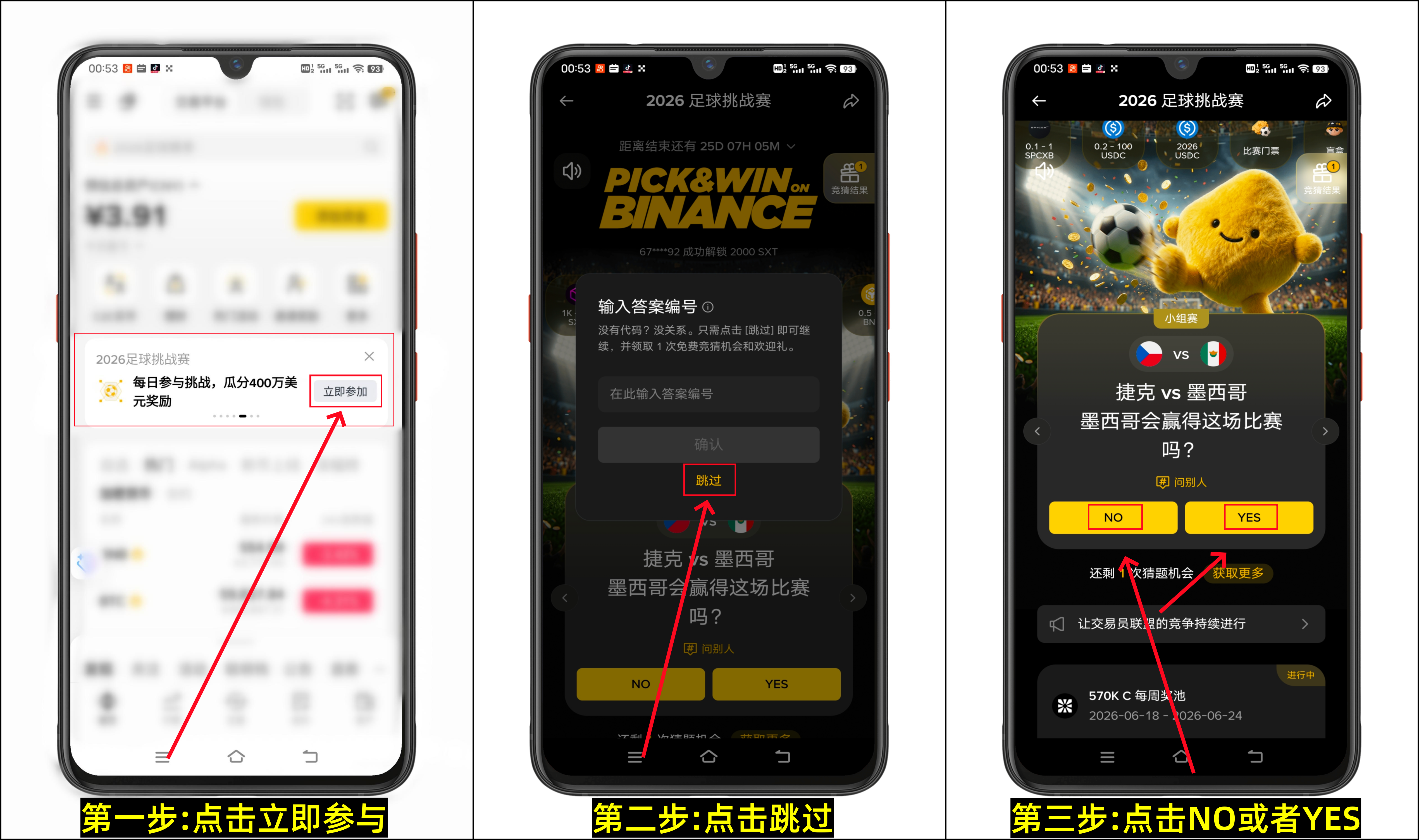 白嫖 Binance2026足球挑战赛，参与每日挑战，瓜分400w美元奖励，完全白嫖-第1张图片-淘金一家人博客