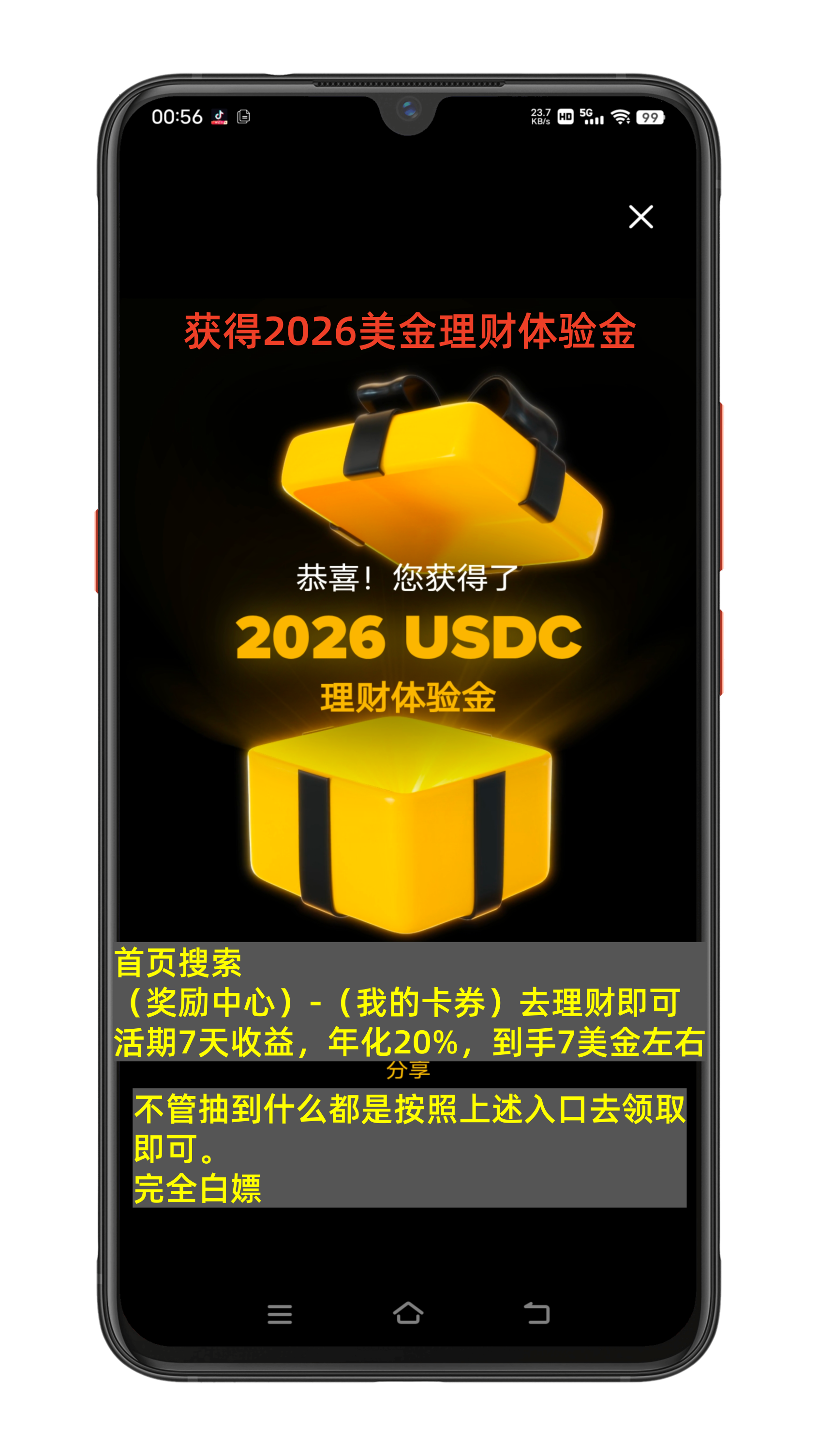 白嫖 Binance2026足球挑战赛，参与每日挑战，瓜分400w美元奖励，完全白嫖-第3张图片-淘金一家人博客