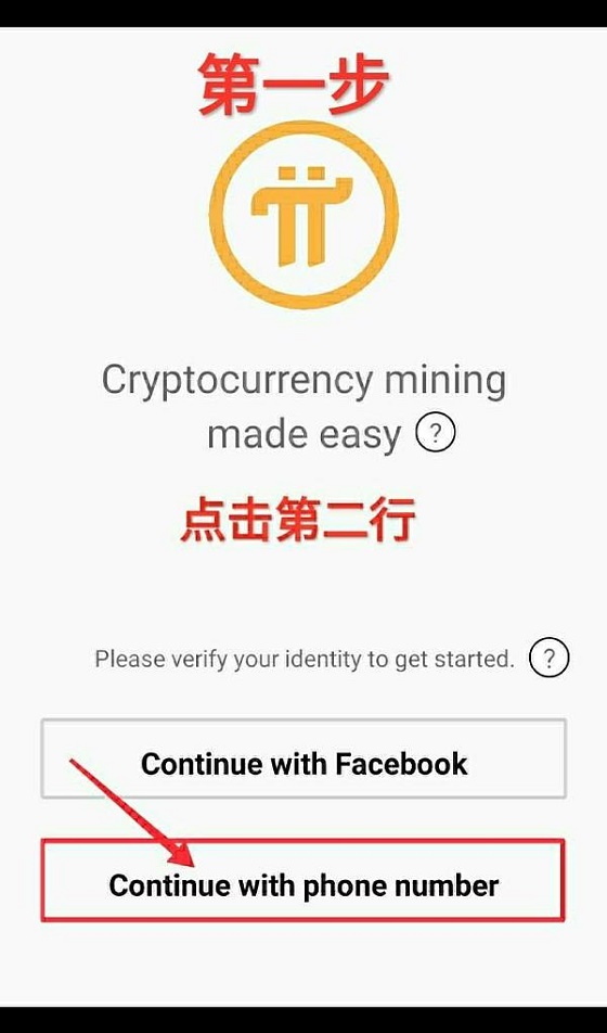 pi注册教程-第1张图片-淘金一家人博客