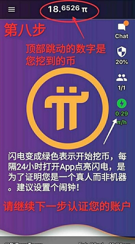 pi注册教程-第9张图片-淘金一家人博客