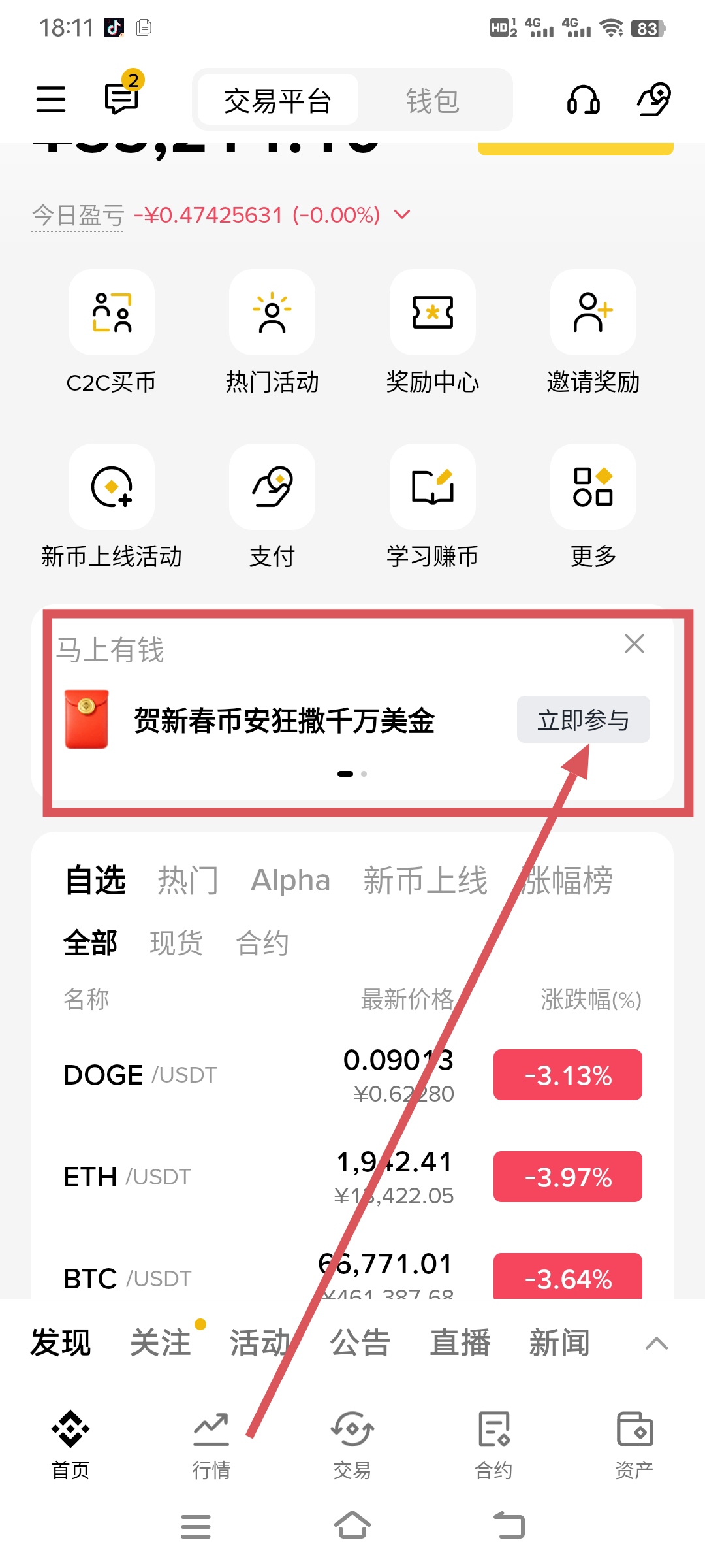 Binance币安上线2026春节红包活动,最高2026美金,机会不容错过,附详细流程-第3张图片-淘金一家人博客 Binance币安上线2026春节红包活动,最高2026美金,机会不容错过,附详细流程-第3张图片-淘金一家人博客