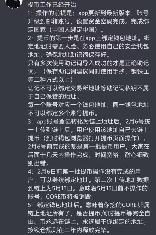 中本聪CORE主网后需要操作的一系列流程（全攻略）-第1张图片-淘金一家人博客