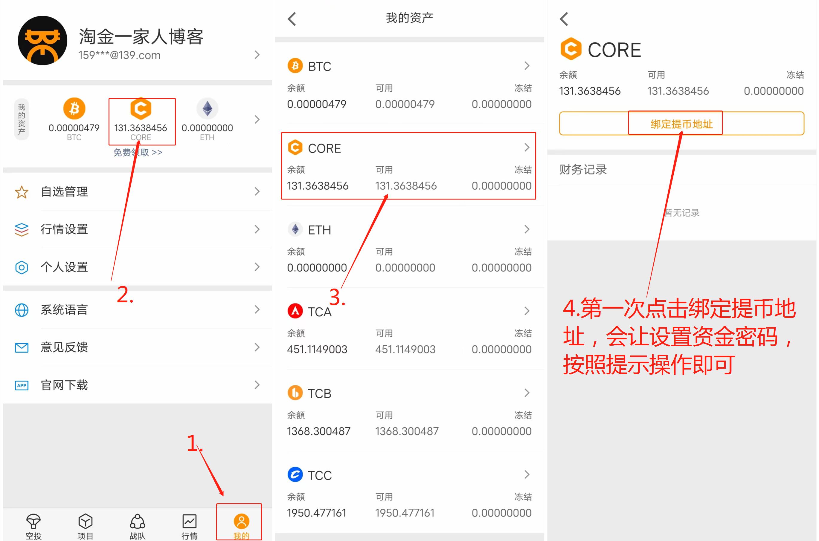 中本聪CORE主网后需要操作的一系列流程（全攻略）-第3张图片-淘金一家人博客