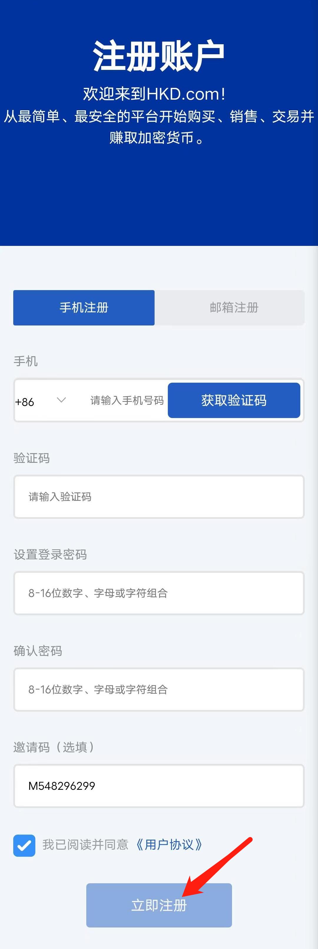 hkd交易所注册流程-第3张图片-淘金一家人博客