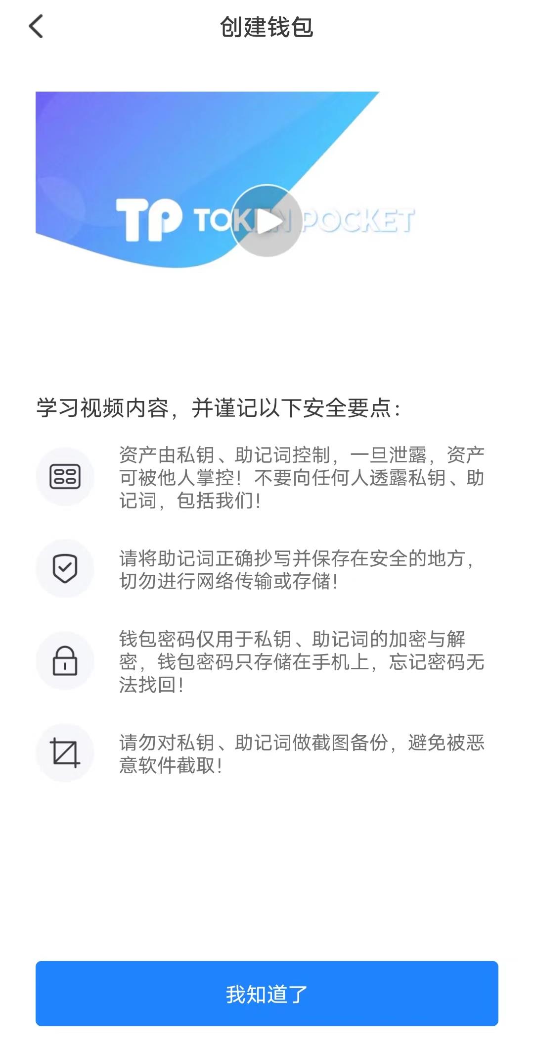 TP钱包创建教程-B安智能链-第5张图片-淘金一家人博客
