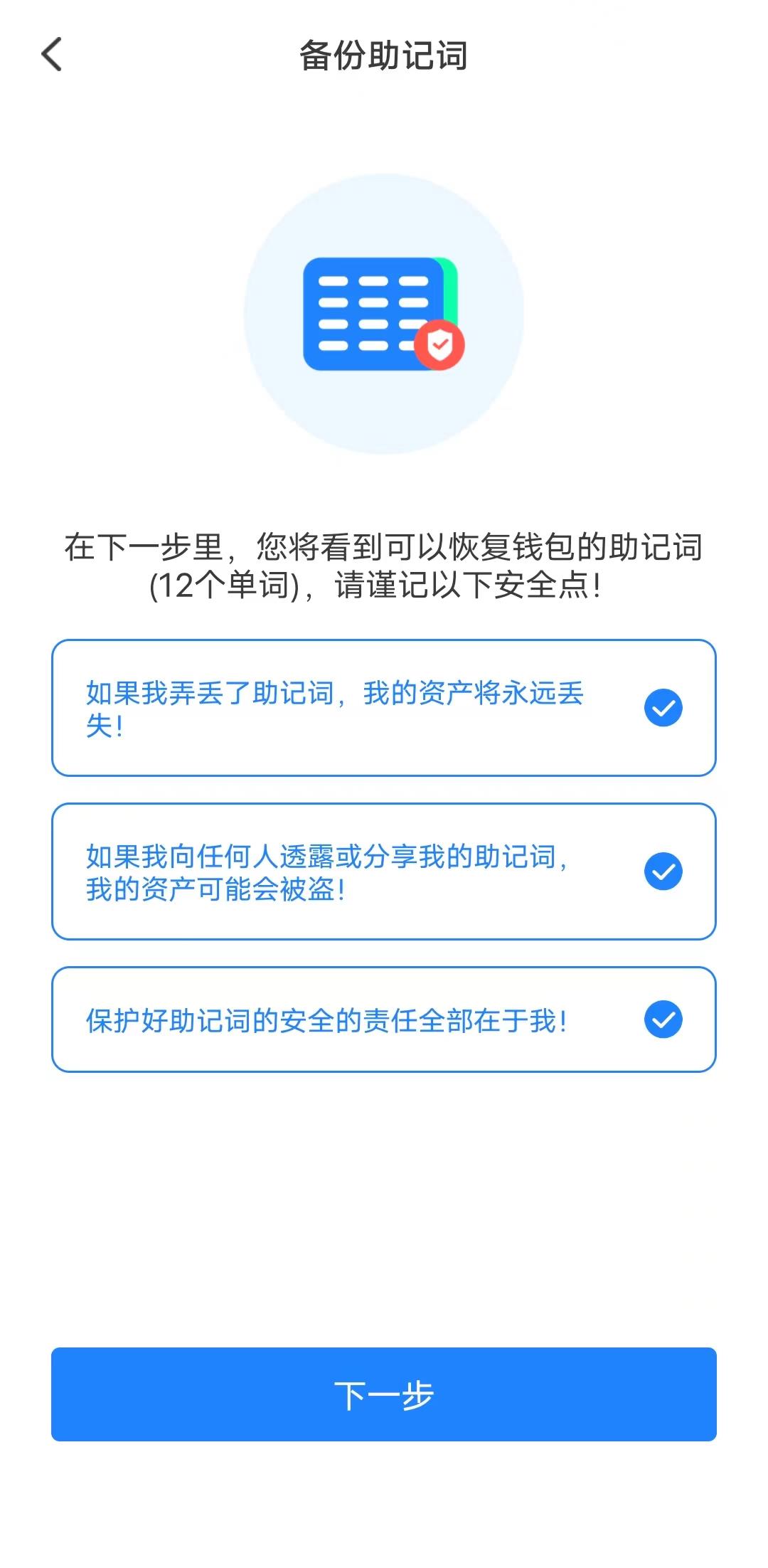 TP钱包创建教程-B安智能链-第6张图片-淘金一家人博客