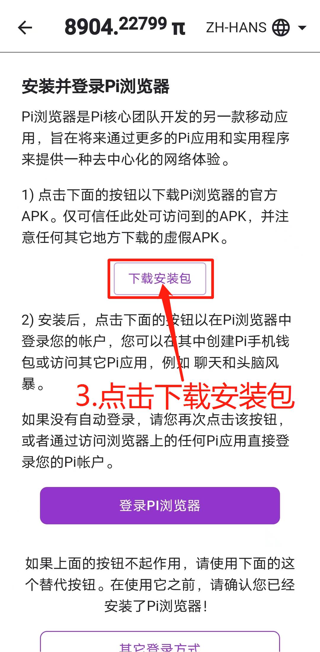 pi派创建钱包流程（图文版 非常详细）-第3张图片-淘金一家人博客