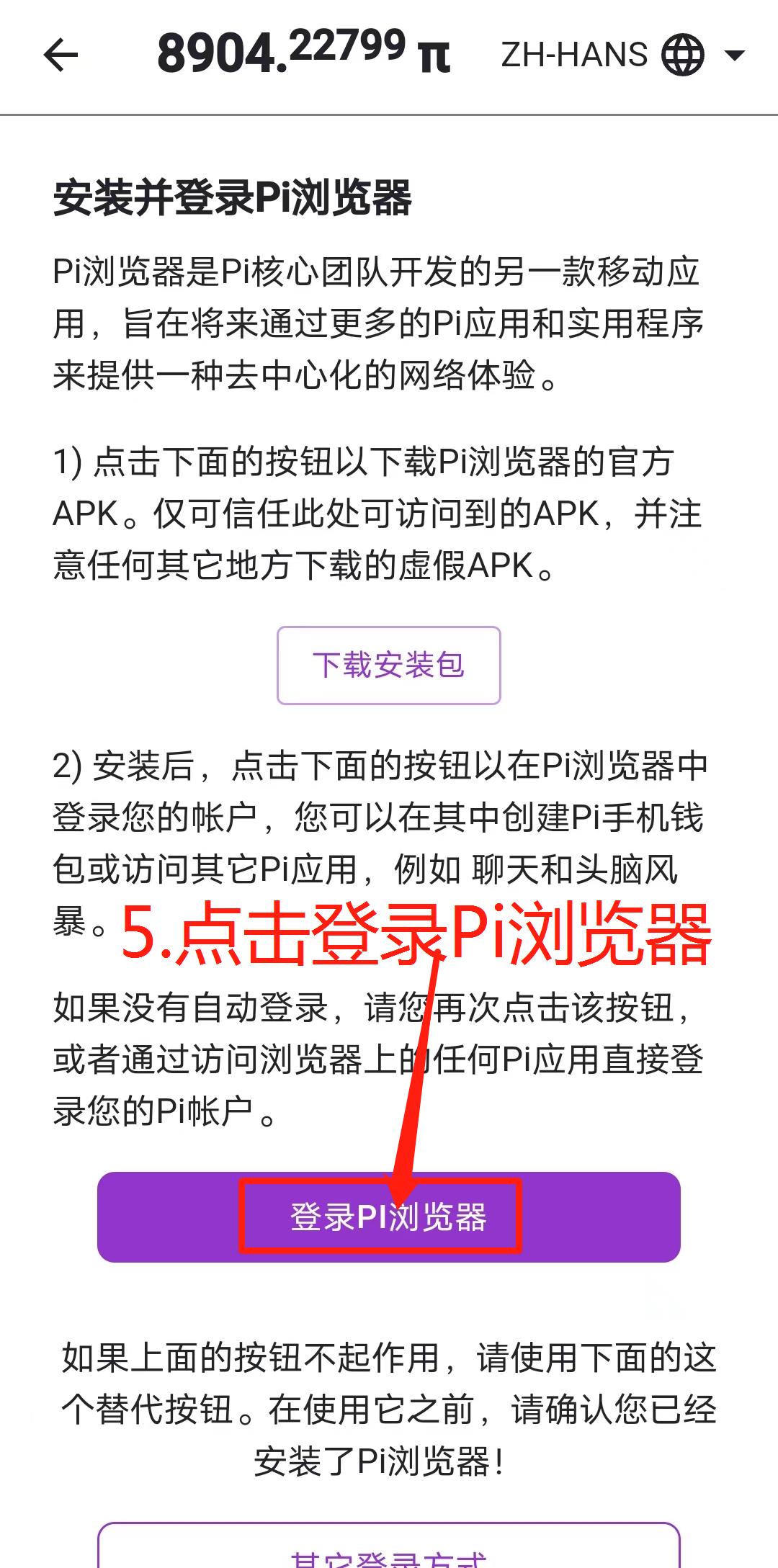 pi派创建钱包流程（图文版 非常详细）-第5张图片-淘金一家人博客