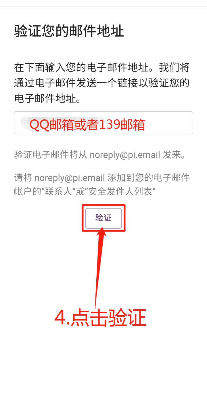 pi邮箱验证教程（非常详细）-第4张图片-淘金一家人博客