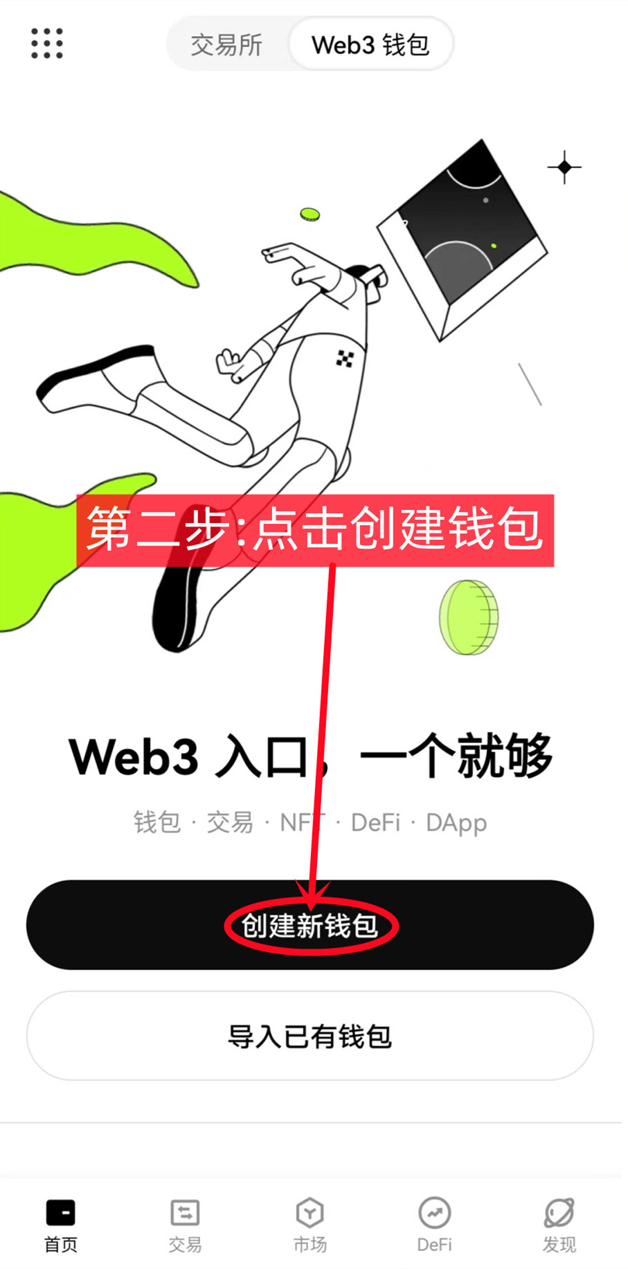 欧易web3钱包创建流程-第2张图片-淘金一家人博客