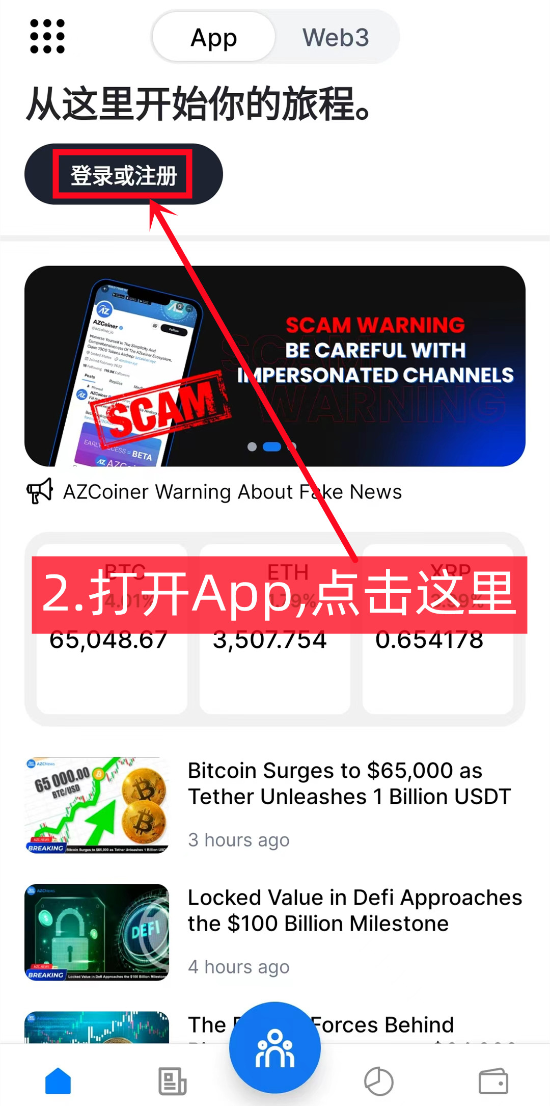 AZCoiner注册教程 每天签到奖励AZC 去中心化DEX -第2张图片-淘金一家人博客