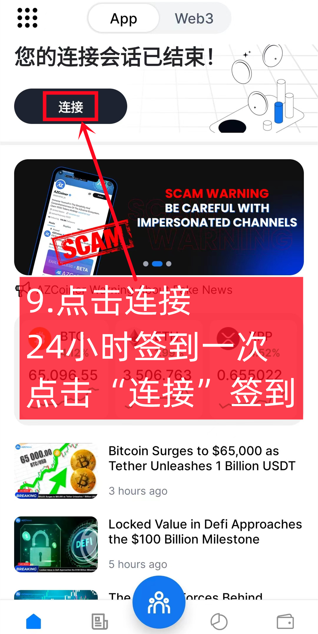 AZCoiner注册教程 每天签到奖励AZC 去中心化DEX -第9张图片-淘金一家人博客