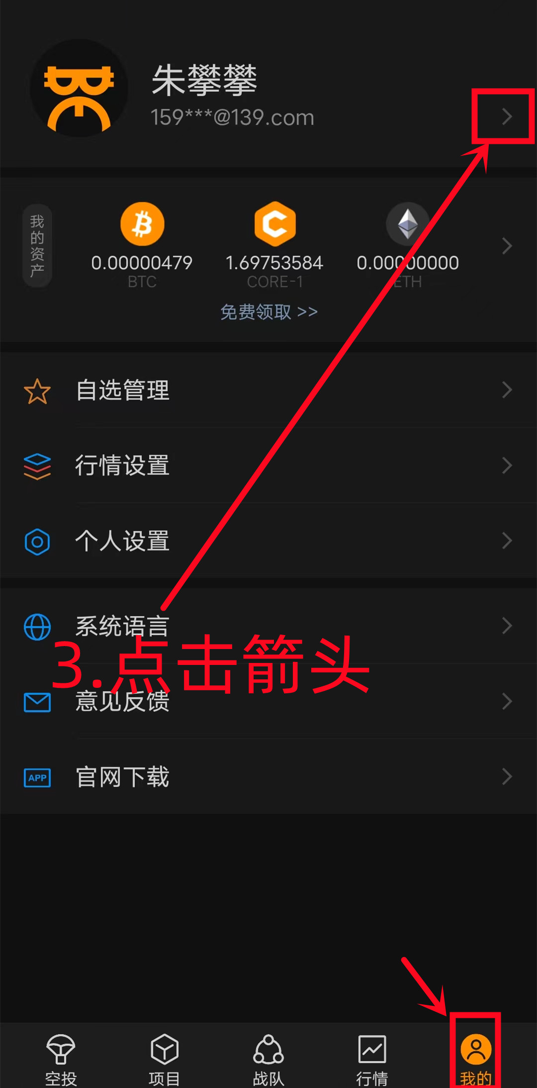 中本聪app注册教程-第3张图片-淘金一家人博客