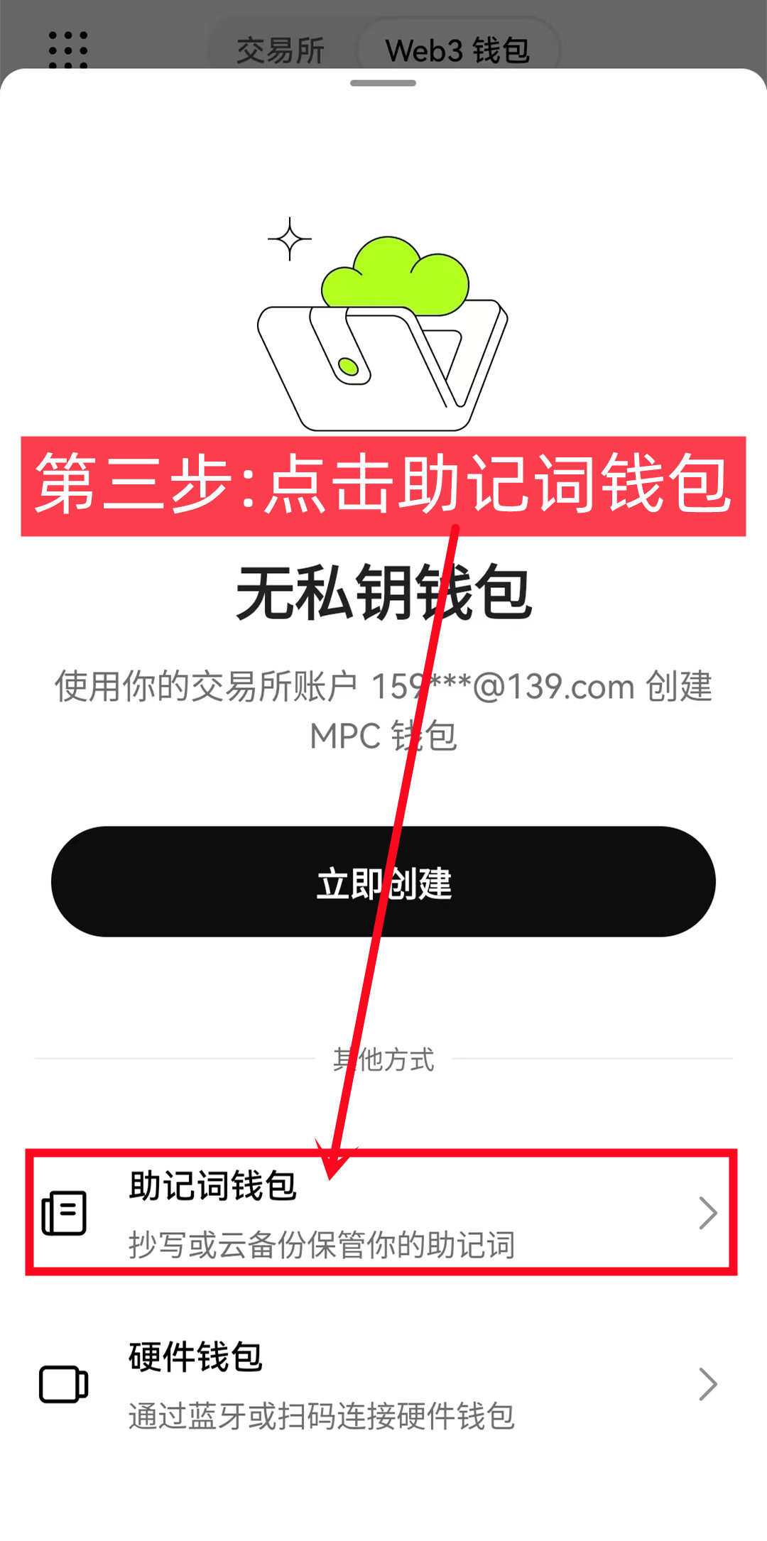 欧易web3钱包创建流程-第3张图片-淘金一家人博客
