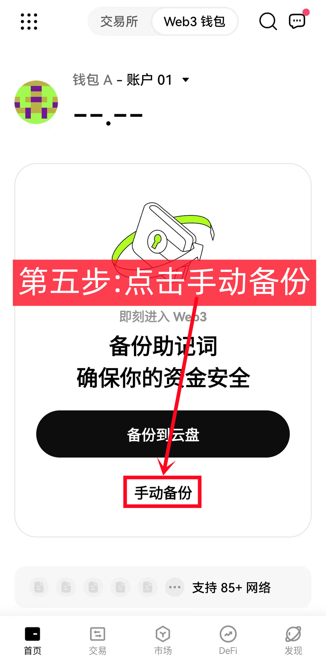 欧易web3钱包创建流程-第5张图片-淘金一家人博客