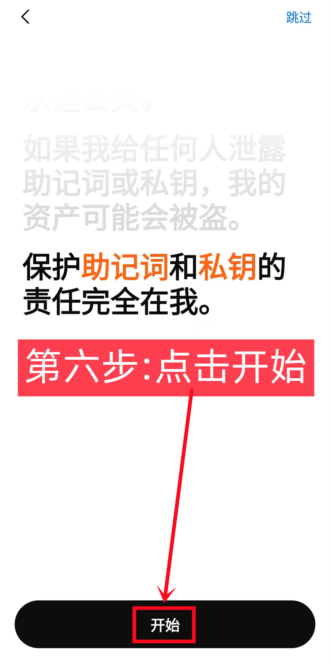 欧易web3钱包创建流程-第6张图片-淘金一家人博客
