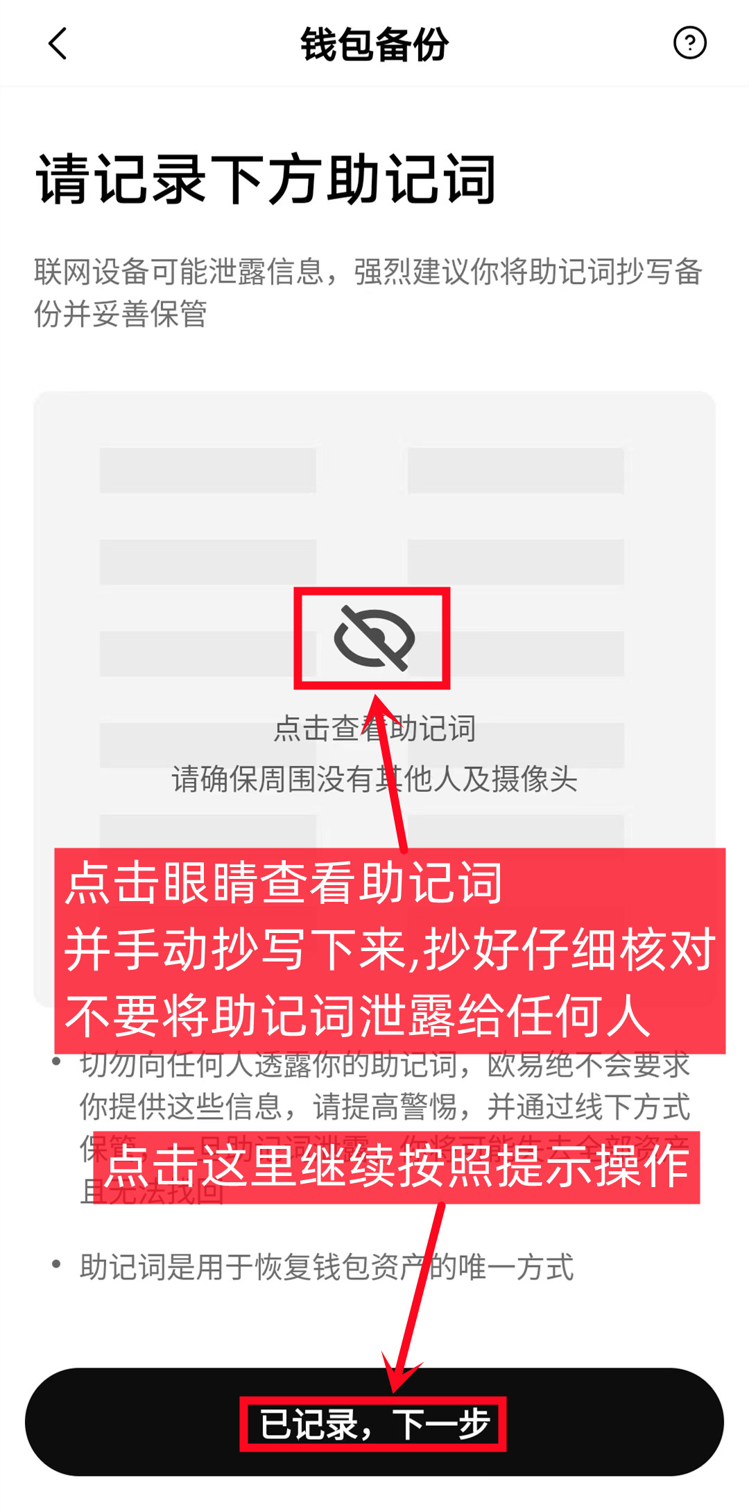欧易web3钱包创建流程-第7张图片-淘金一家人博客
