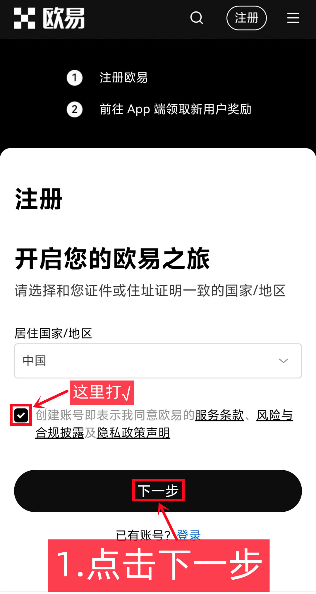 欧意OKX注册流程-第1张图片-淘金一家人博客