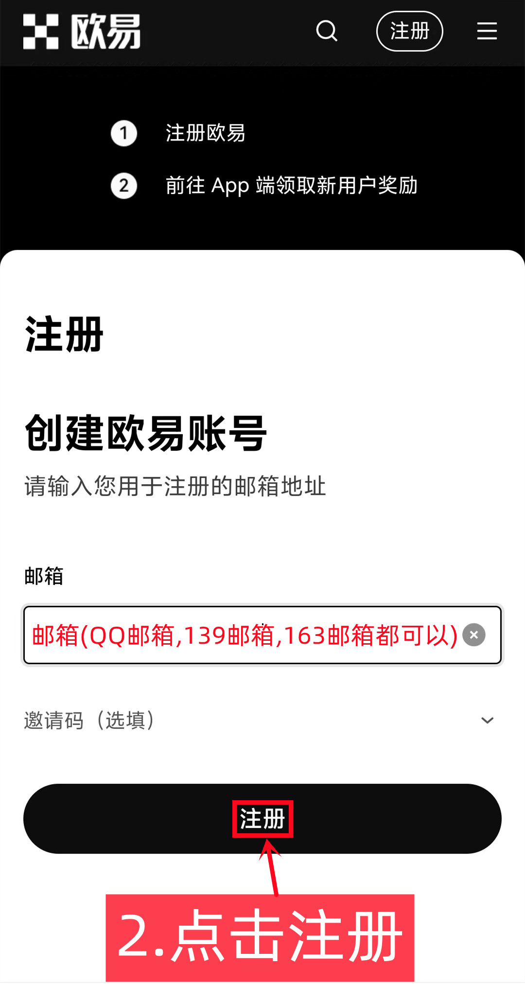 欧意OKX注册流程-第2张图片-淘金一家人博客