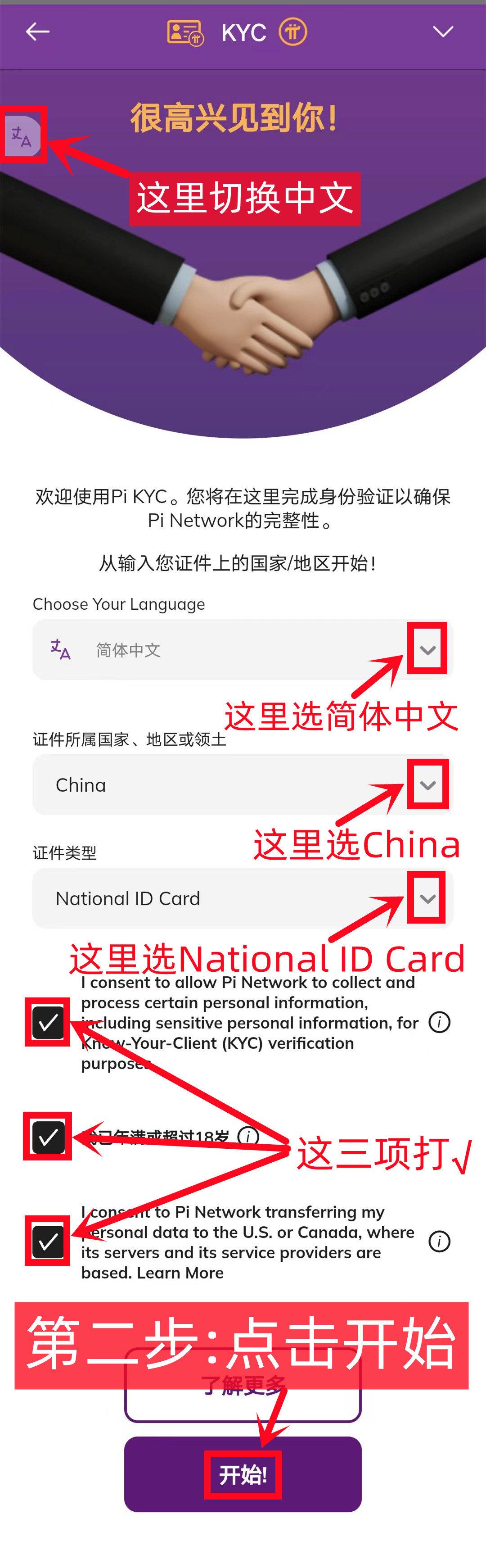 派kyc认证流程最新版(更新于2024.6.25)-第2张图片-淘金一家人博客
