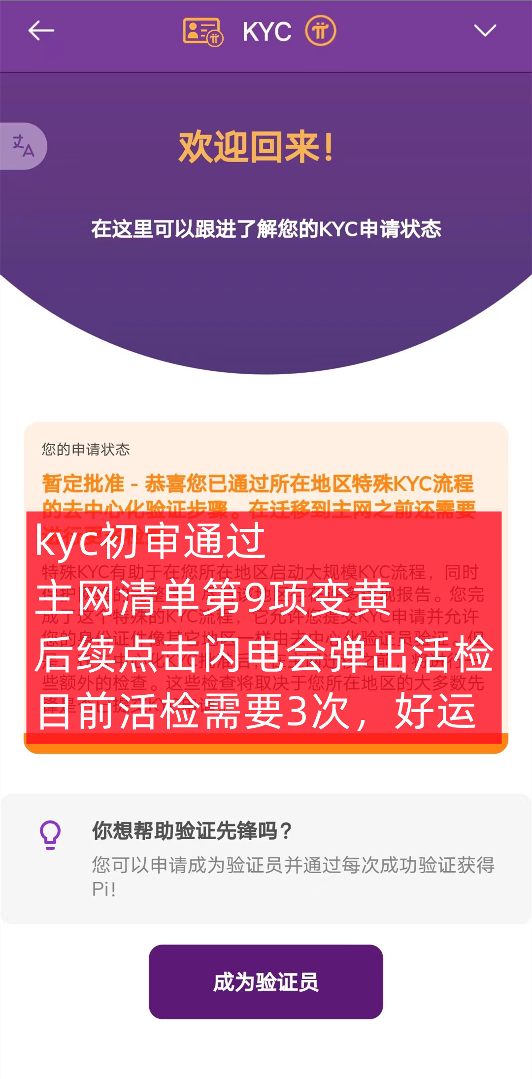 派kyc认证流程最新版(更新于2024.6.25)-第15张图片-淘金一家人博客