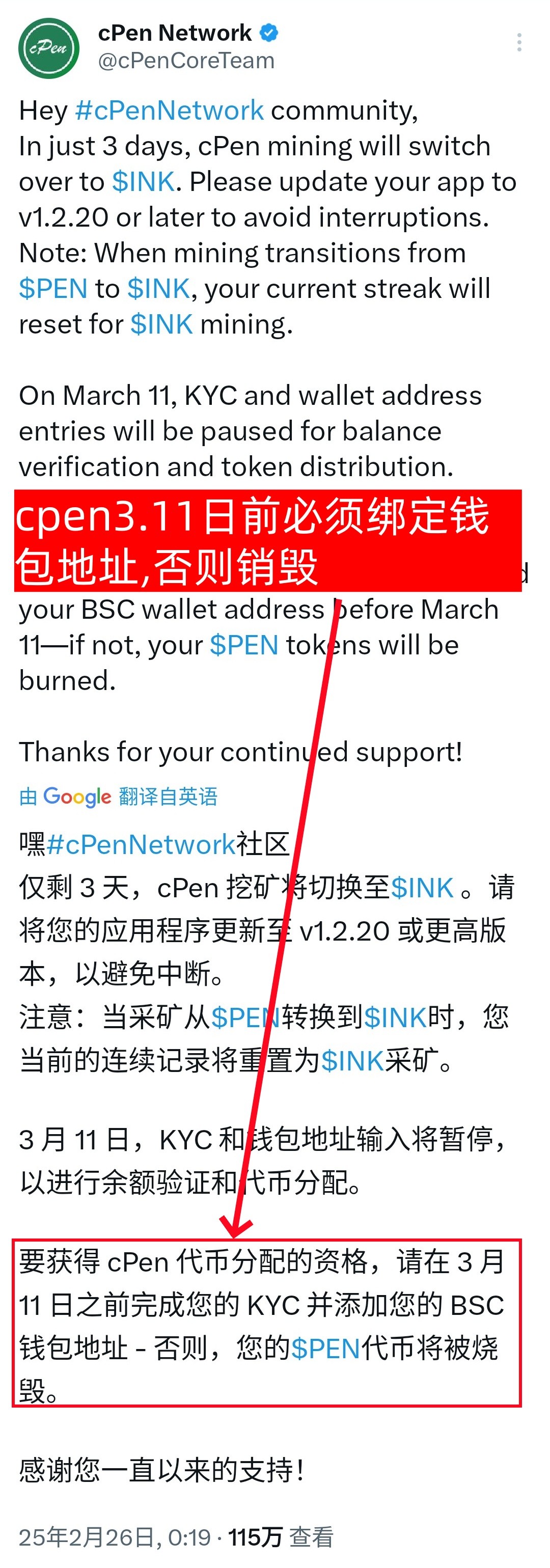 cpen绑定钱包教程-第1张图片-淘金一家人博客