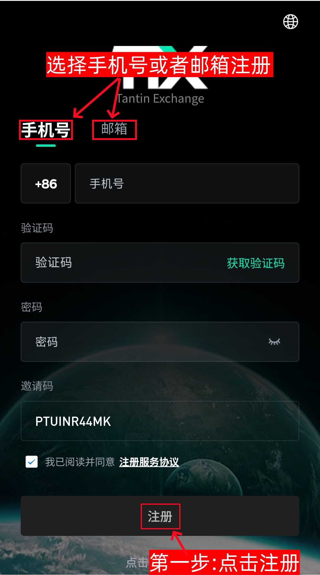 天体交易所注册流程 0撸 价值3000元-第2张图片-淘金一家人博客