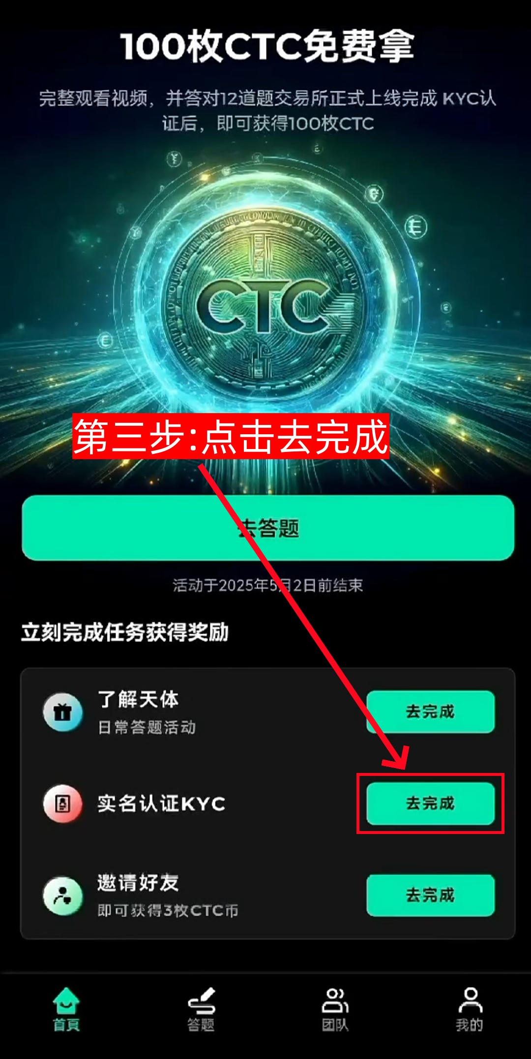 天体交易所注册流程 0撸 价值3000元-第4张图片-淘金一家人博客
