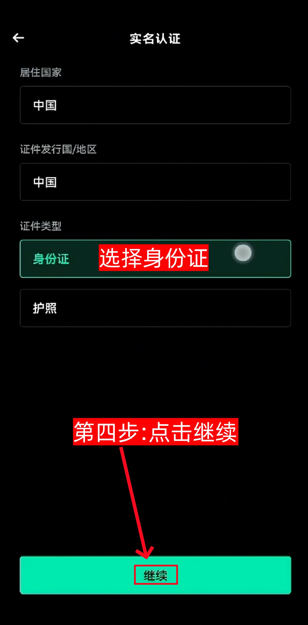 天体交易所注册流程 0撸 价值3000元-第5张图片-淘金一家人博客