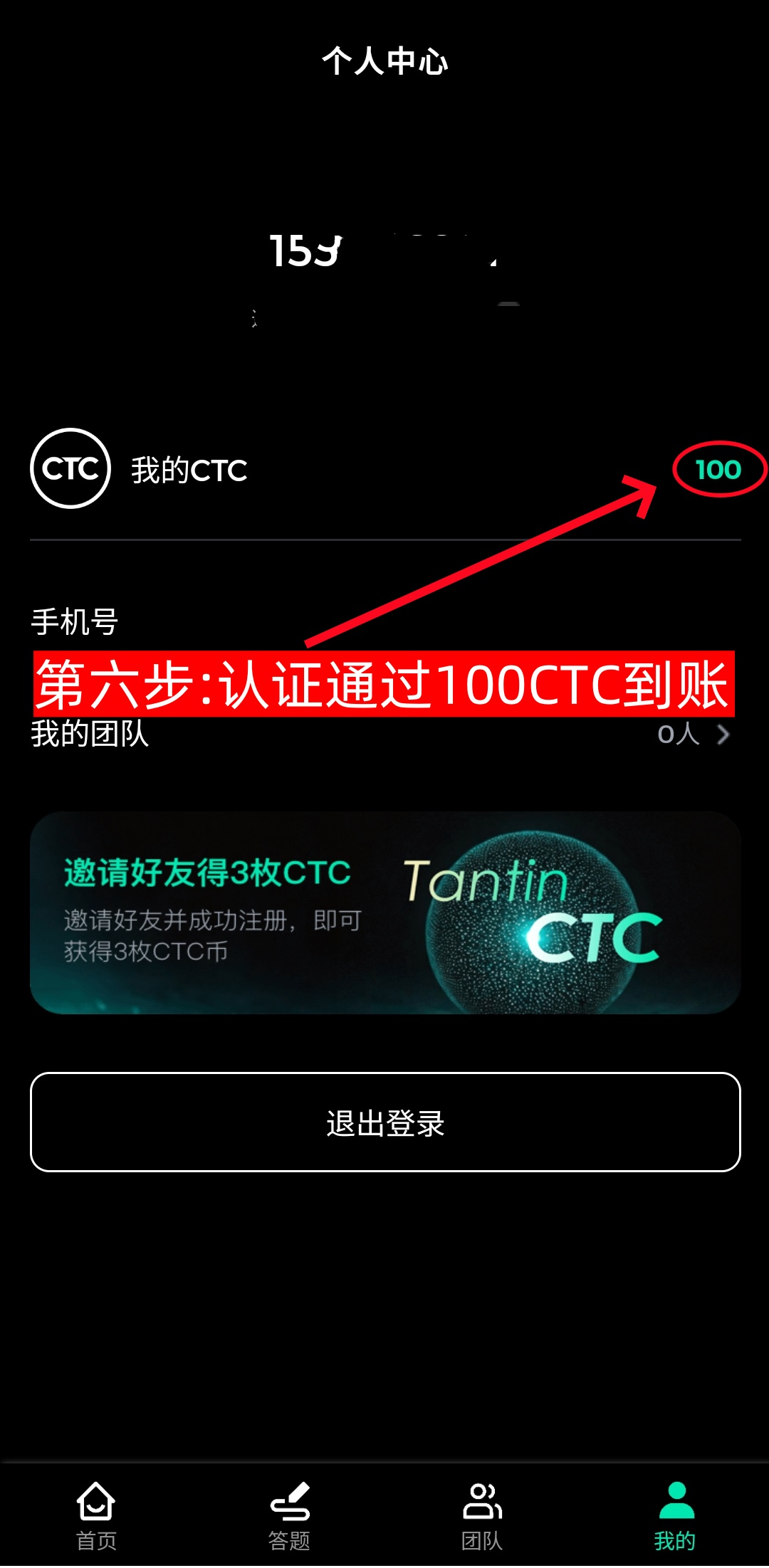 天体交易所注册流程 0撸 价值3000元-第7张图片-淘金一家人博客