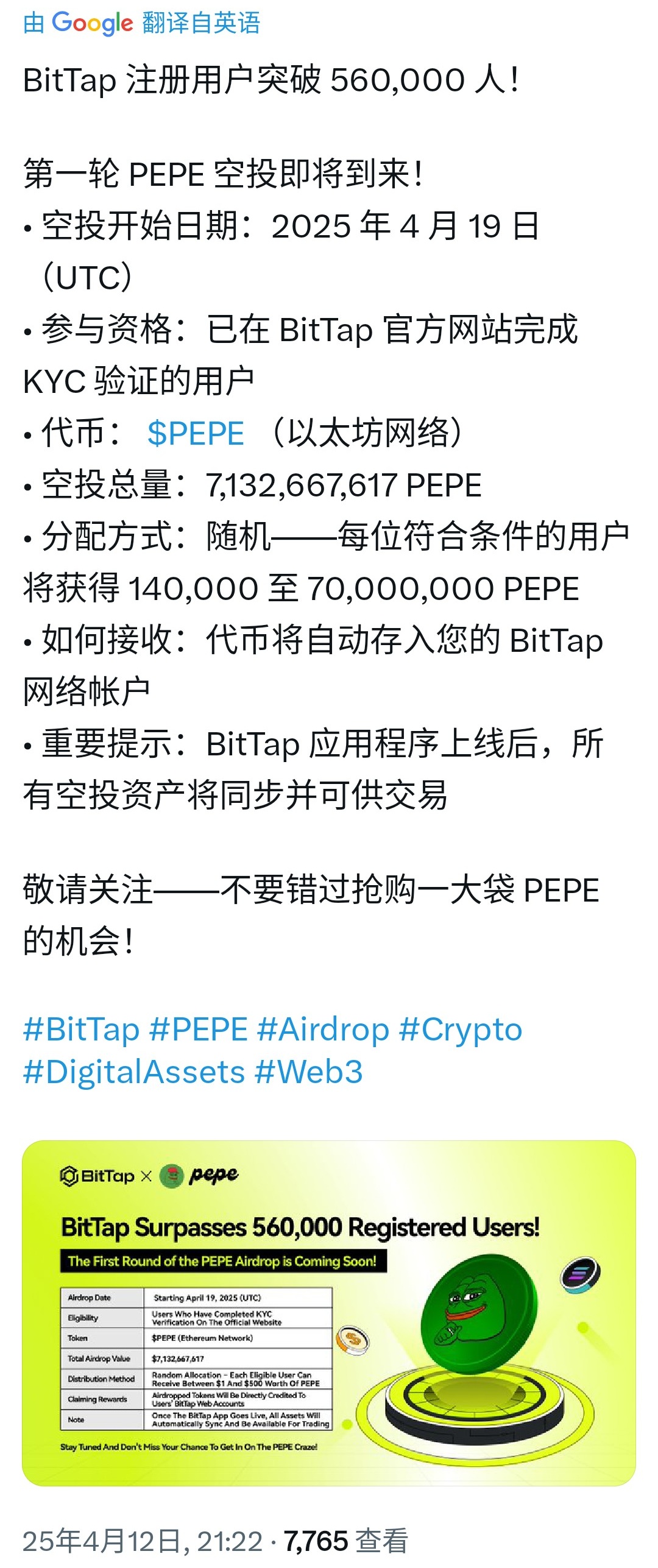 BitTap注册认证 随机空投pepe 价值1-500u 0撸-第1张图片-淘金一家人博客