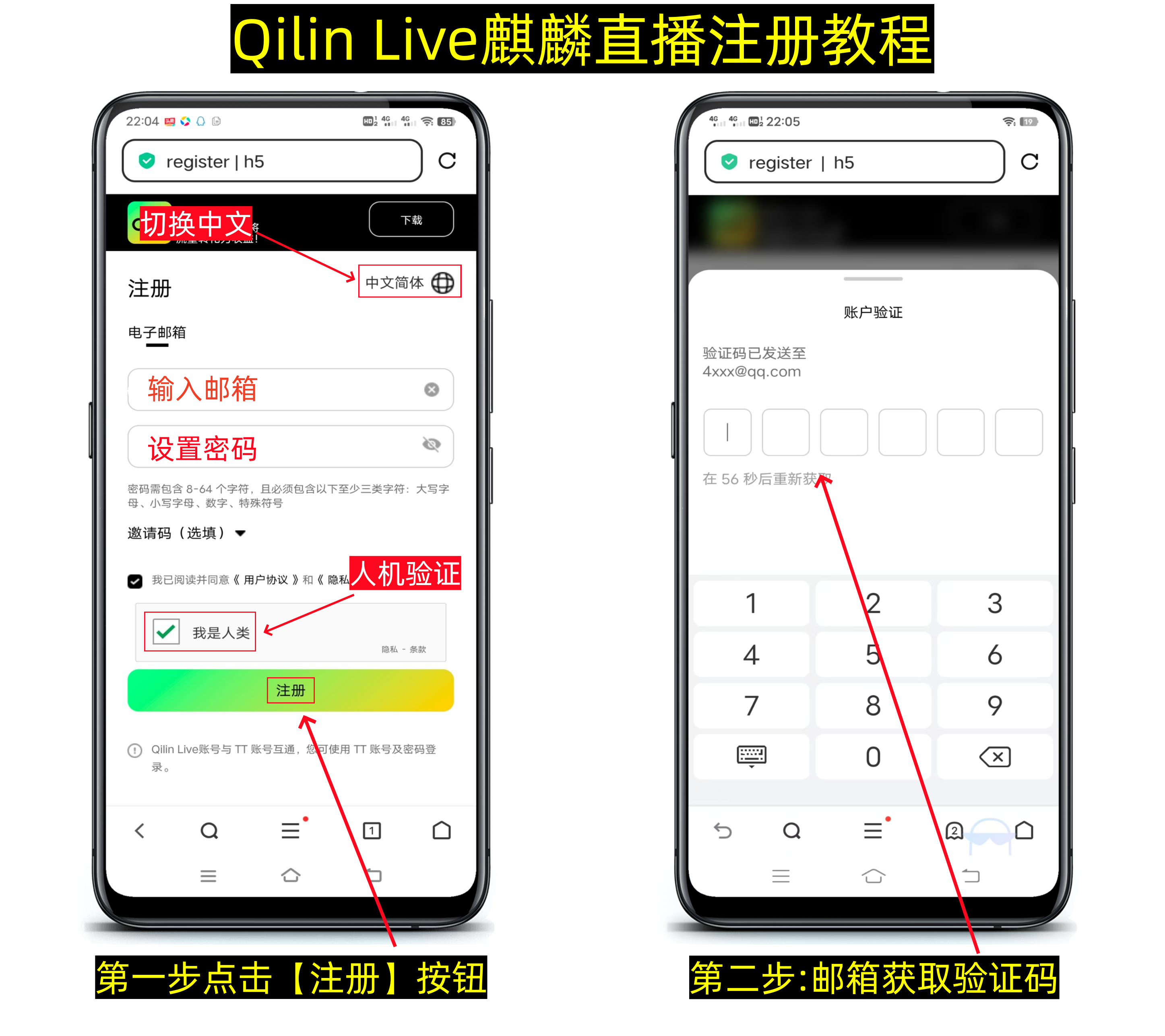 QilinLive麒麟直播平台注册教程，注册送50枚Q豆,价值50u-第1张图片-淘金一家人博客