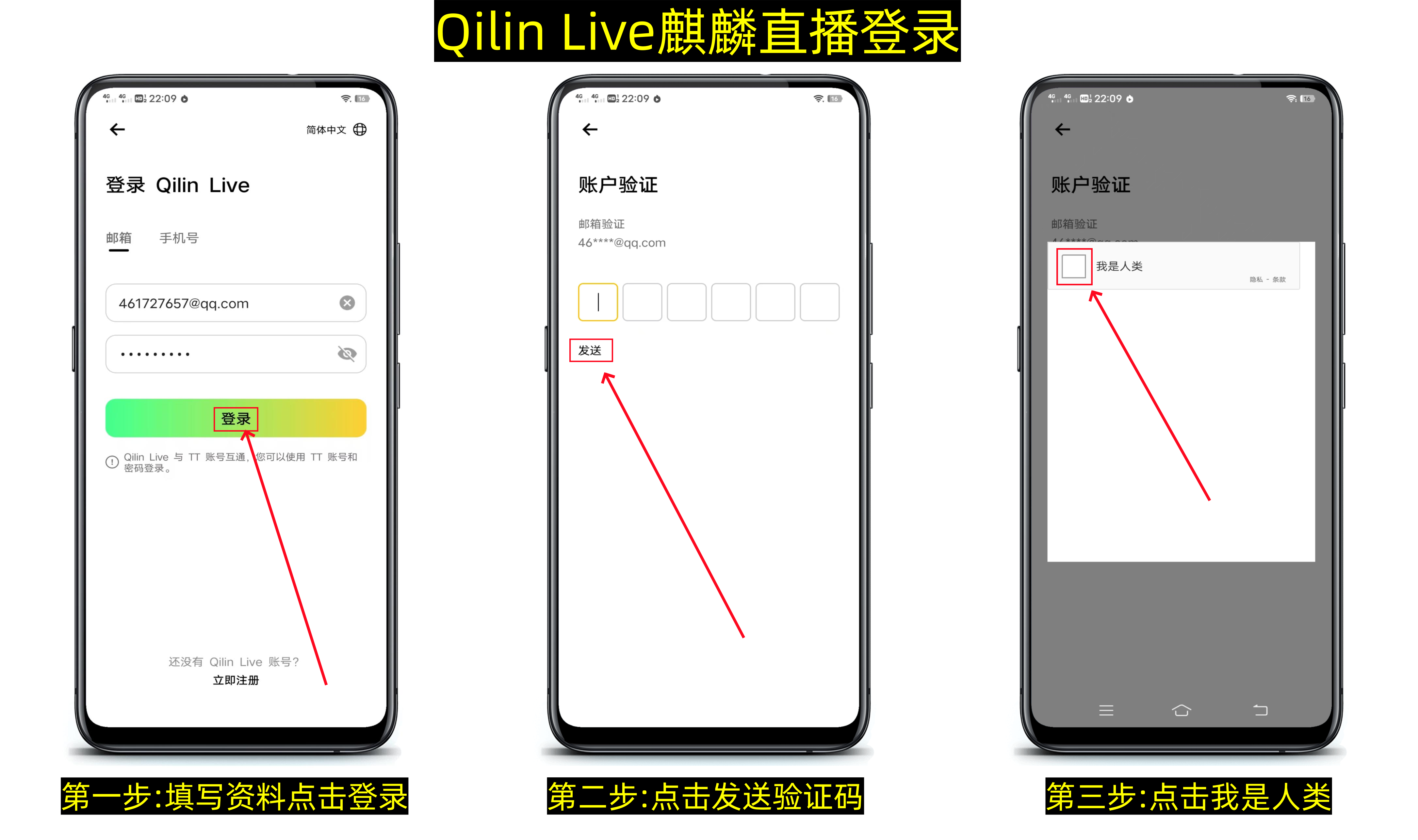 QilinLive麒麟直播平台注册教程，注册送50枚Q豆,价值50u-第3张图片-淘金一家人博客