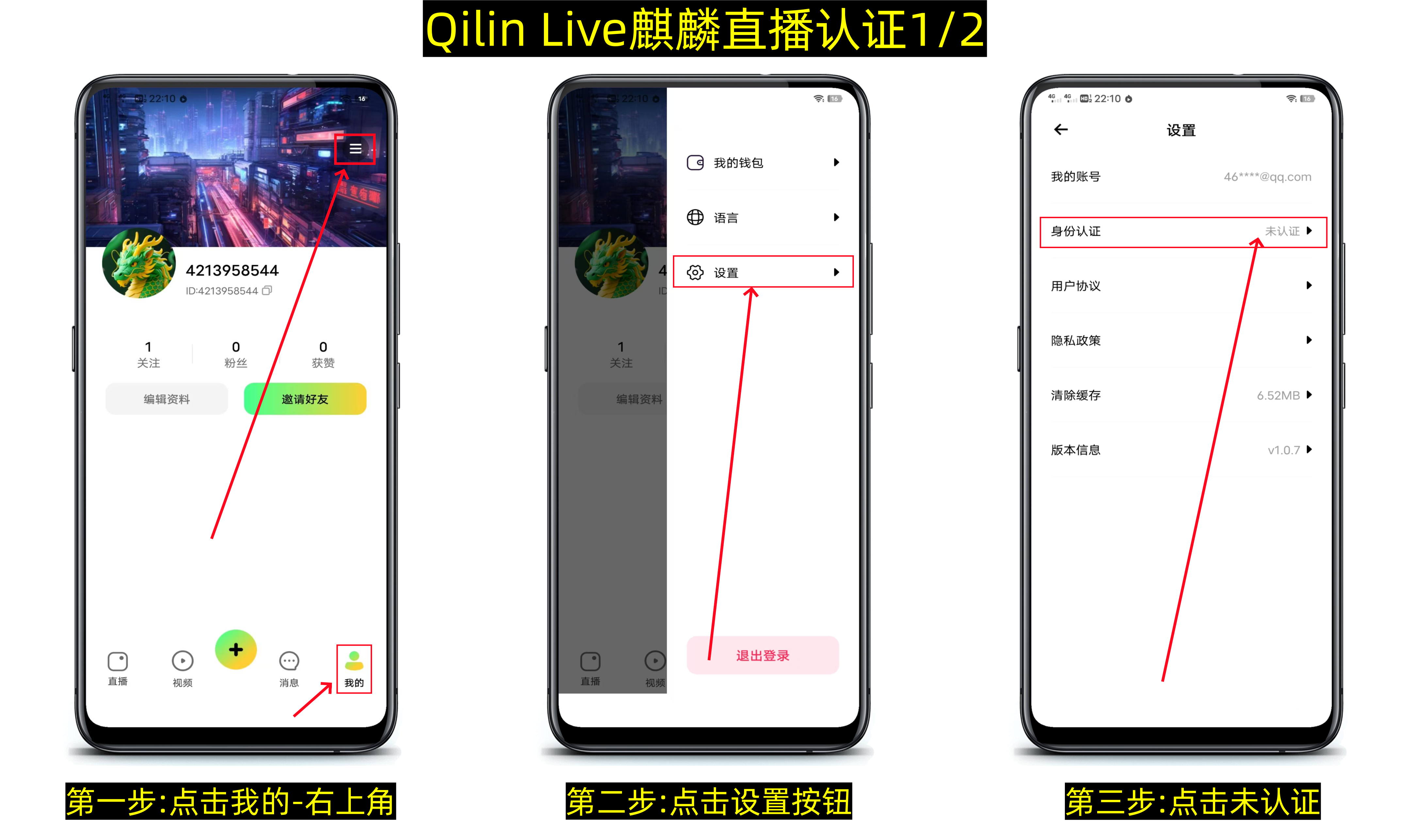 QilinLive麒麟直播平台注册教程，注册送50枚Q豆,价值50u-第4张图片-淘金一家人博客