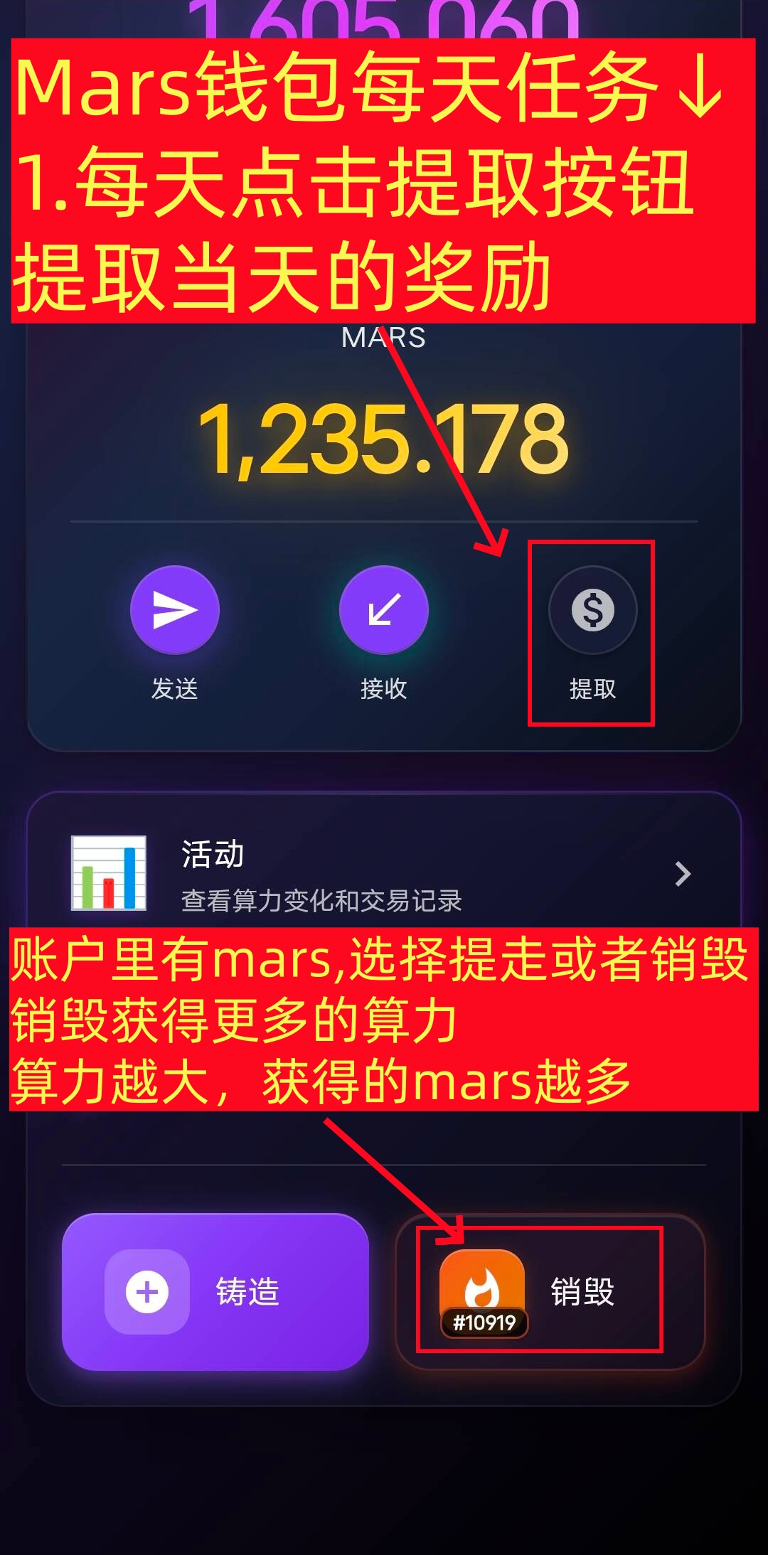 Mars怎么卖，Mars钱包怎么做任务，怎么获得更多的Mars-第3张图片-淘金一家人博客