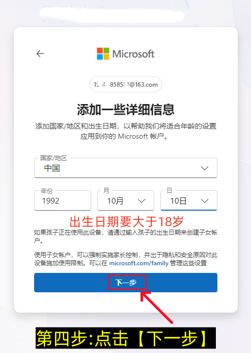 微软账号注册流程,如何注册微软microsoft账户-第4张图片-淘金一家人博客 微软账号注册流程,如何注册微软microsoft账户-第4张图片-淘金一家人博客