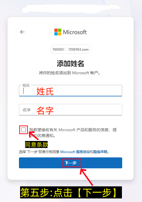 微软账号注册流程,如何注册微软microsoft账户-第5张图片-淘金一家人博客 微软账号注册流程,如何注册微软microsoft账户-第5张图片-淘金一家人博客