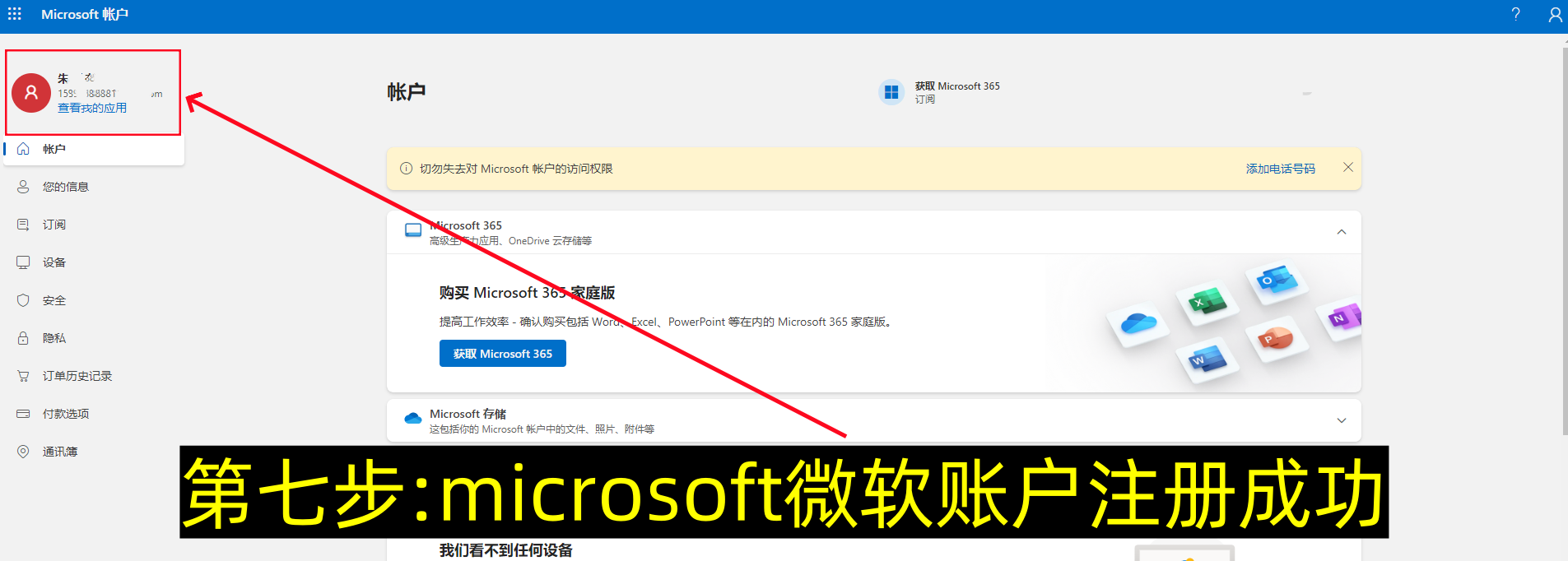 微软账号注册流程,如何注册微软microsoft账户-第7张图片-淘金一家人博客 微软账号注册流程,如何注册微软microsoft账户-第7张图片-淘金一家人博客