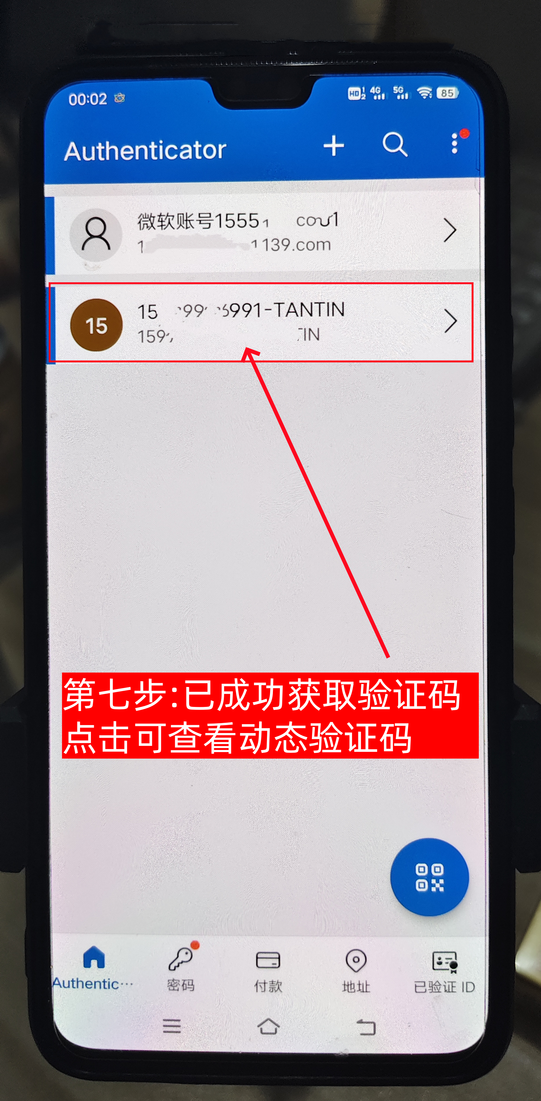 Microsoft Authenticator微软验证器怎么下载,微软验证器怎么用教程-第4张图片-淘金一家人博客 Microsoft Authenticator微软验证器怎么下载,微软验证器怎么用教程-第4张图片-淘金一家人博客