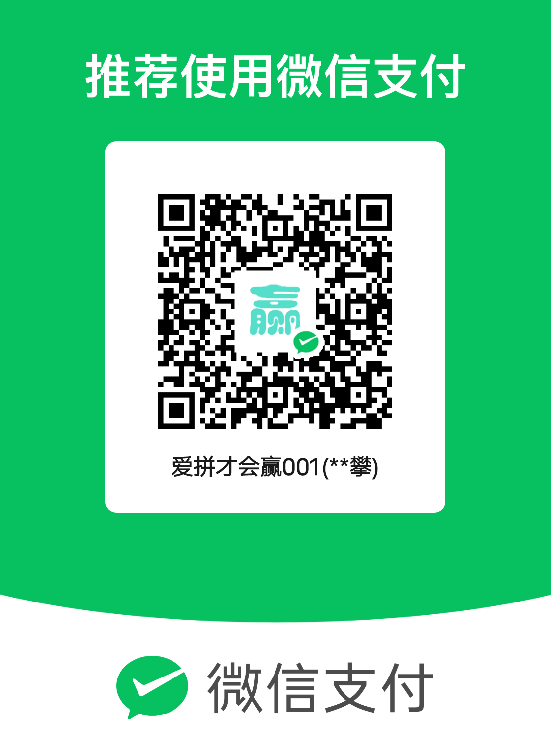 微信打赏