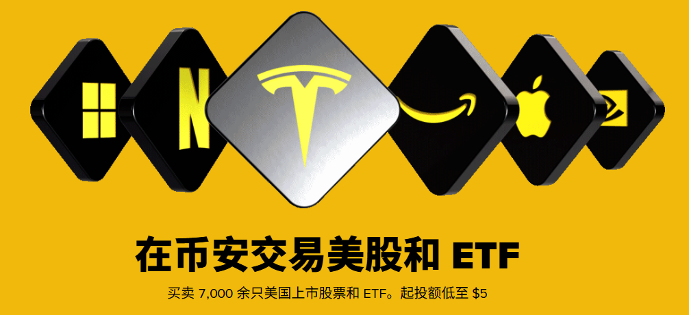美股怎么买，怎么在Binance币安买美股？