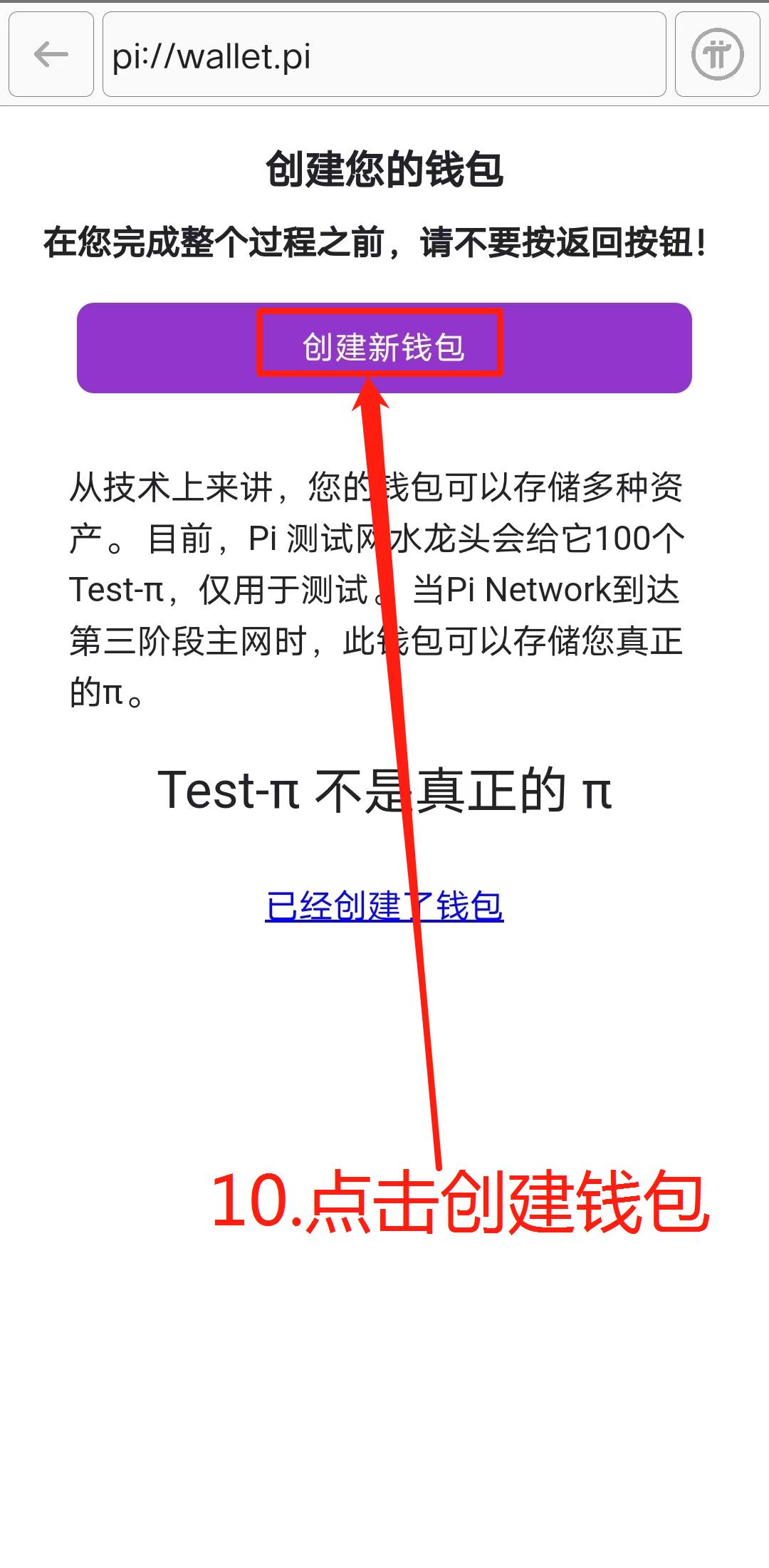 pi派创建钱包流程(图文版 非常详细)-第10张图片-淘金一家人博客 pi派创建钱包流程(图文版 非常详细)-第10张图片-淘金一家人博客