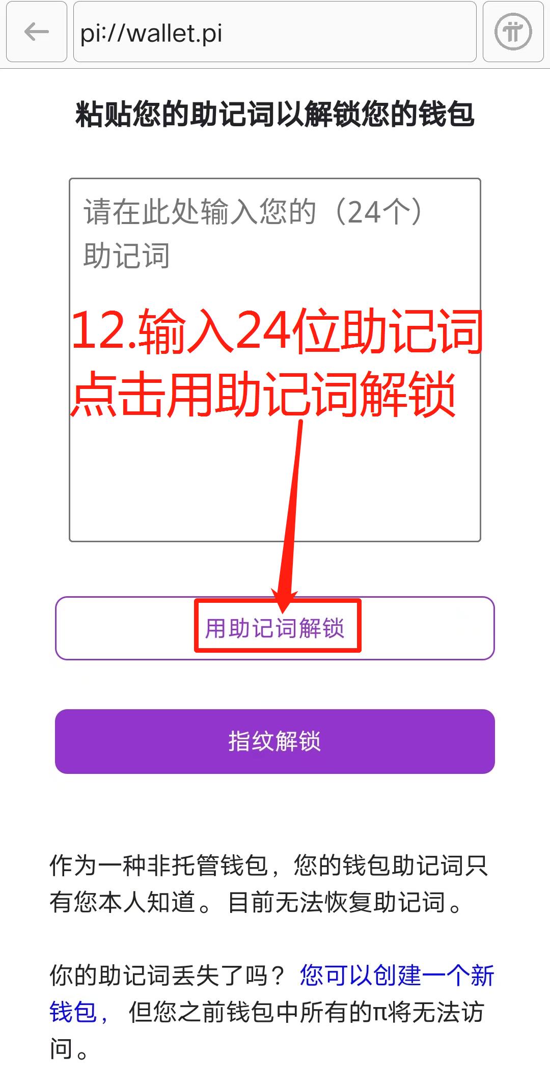 pi派创建钱包流程(图文版 非常详细)-第12张图片-淘金一家人博客 pi派创建钱包流程(图文版 非常详细)-第12张图片-淘金一家人博客