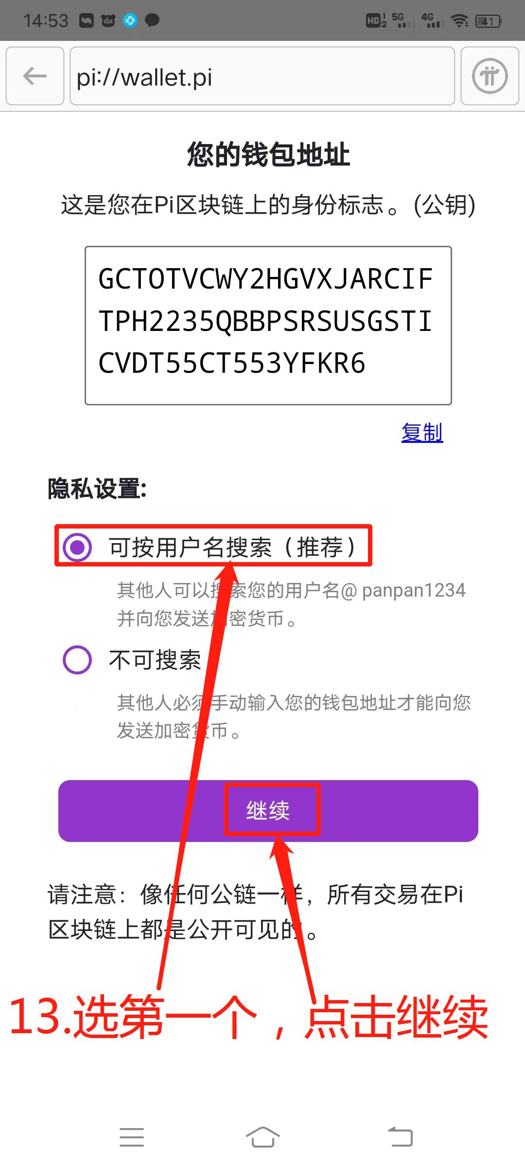 pi派创建钱包流程(图文版 非常详细)-第13张图片-淘金一家人博客 pi派创建钱包流程(图文版 非常详细)-第13张图片-淘金一家人博客